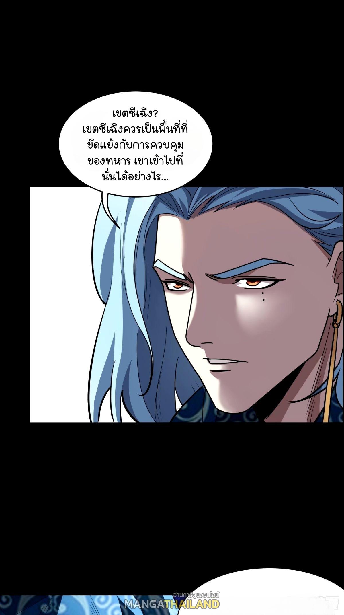 Legend of Star General ตอนที่ 112 แปลไทย รูปที่ 11