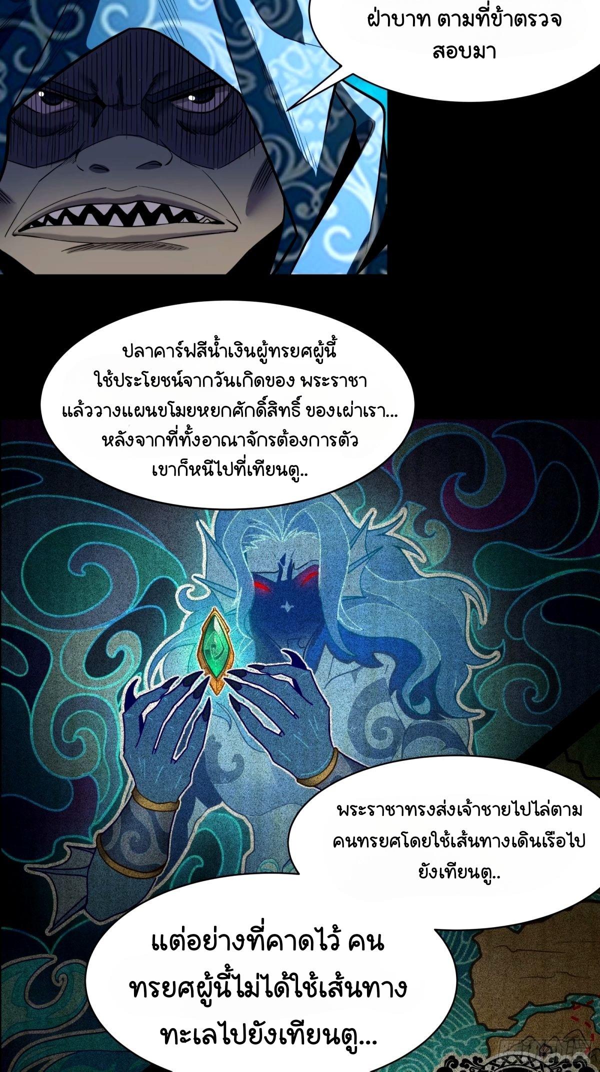 Legend of Star General ตอนที่ 112 แปลไทย รูปที่ 12