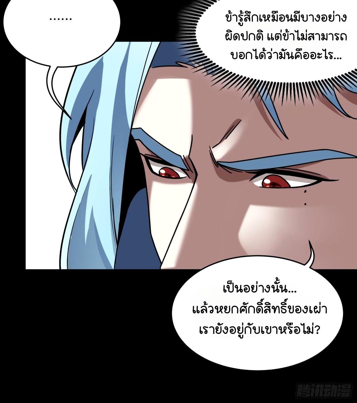 Legend of Star General ตอนที่ 112 แปลไทย รูปที่ 17