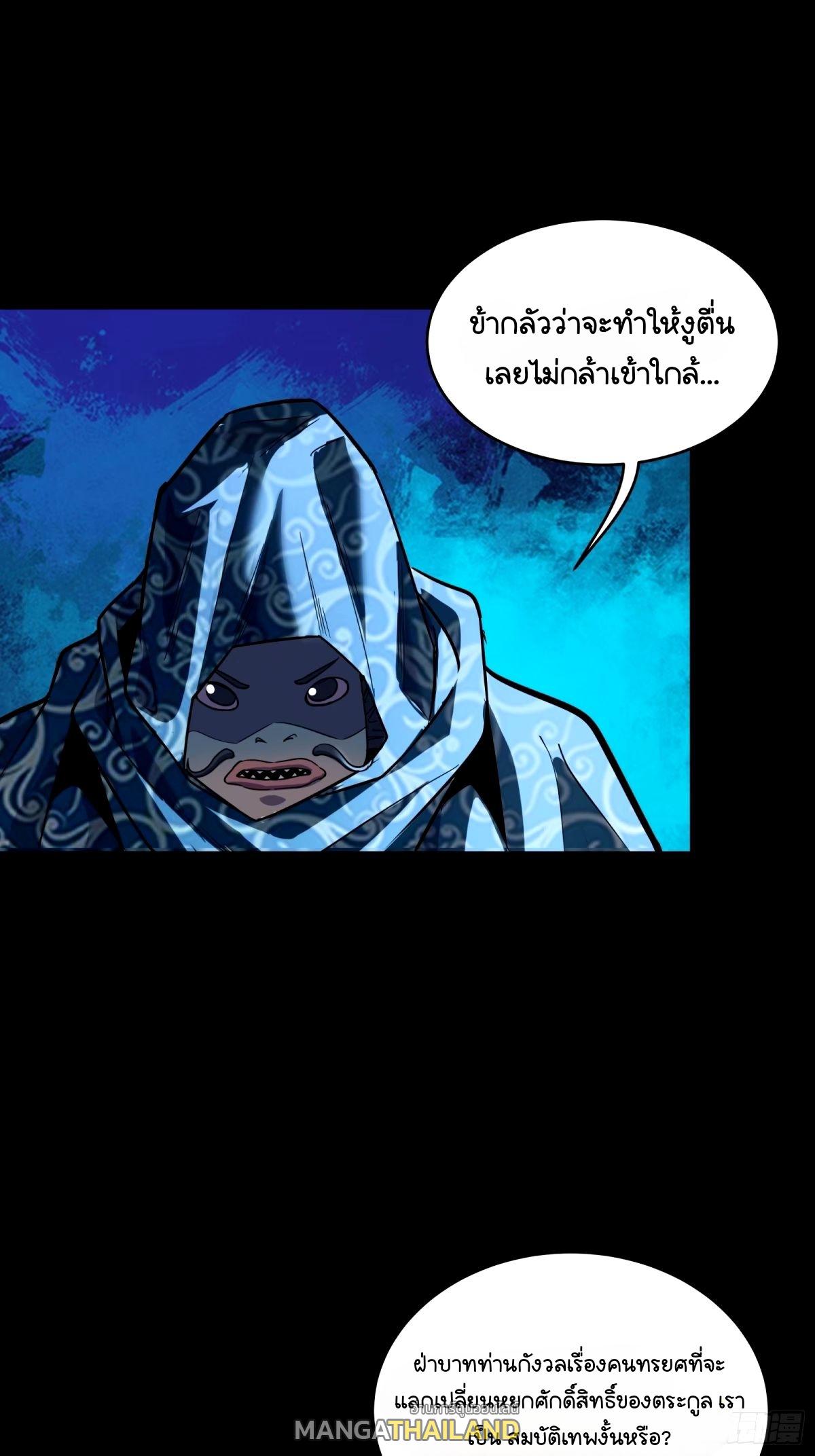 Legend of Star General ตอนที่ 112 แปลไทย รูปที่ 18