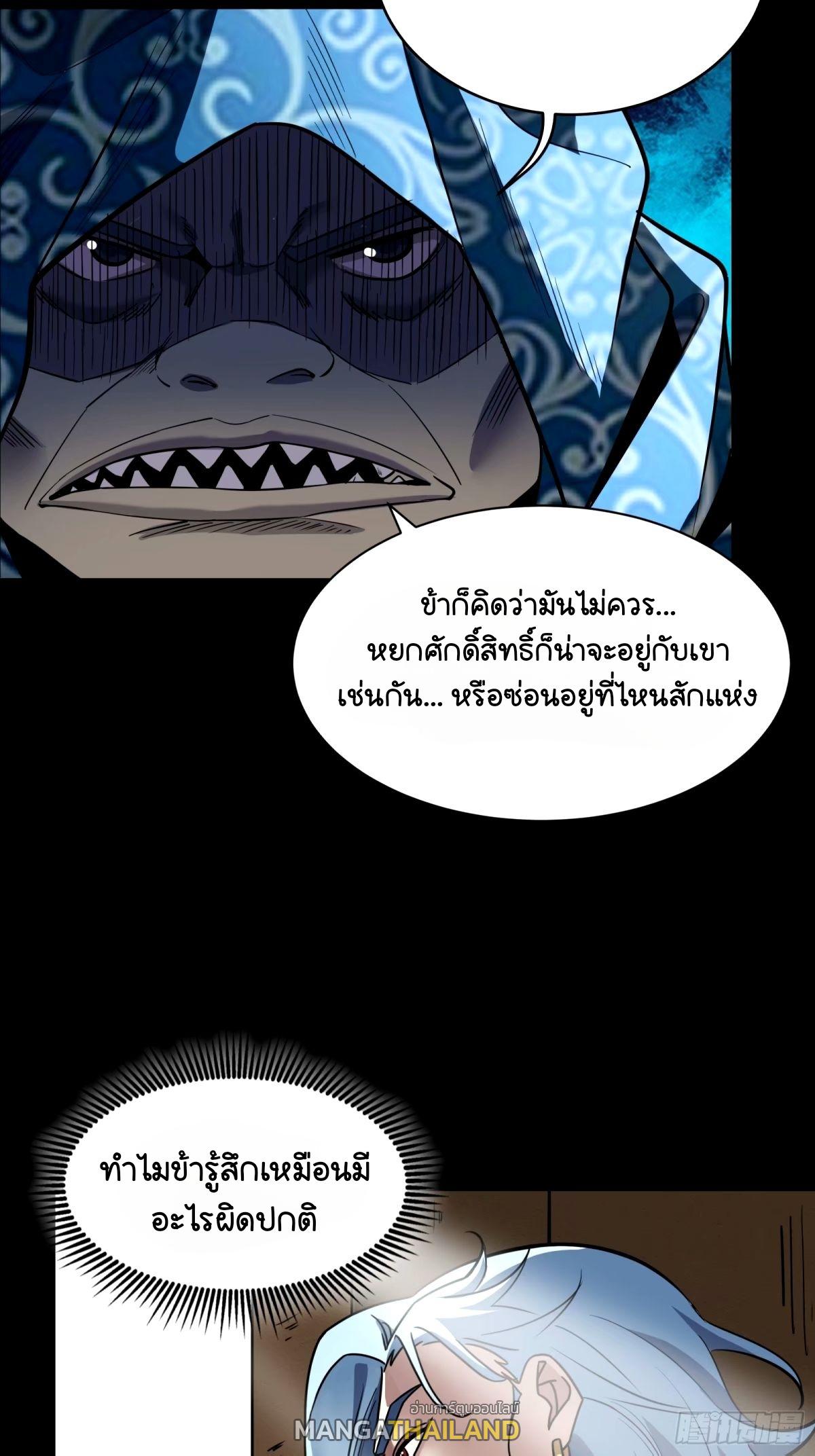 Legend of Star General ตอนที่ 112 แปลไทย รูปที่ 19