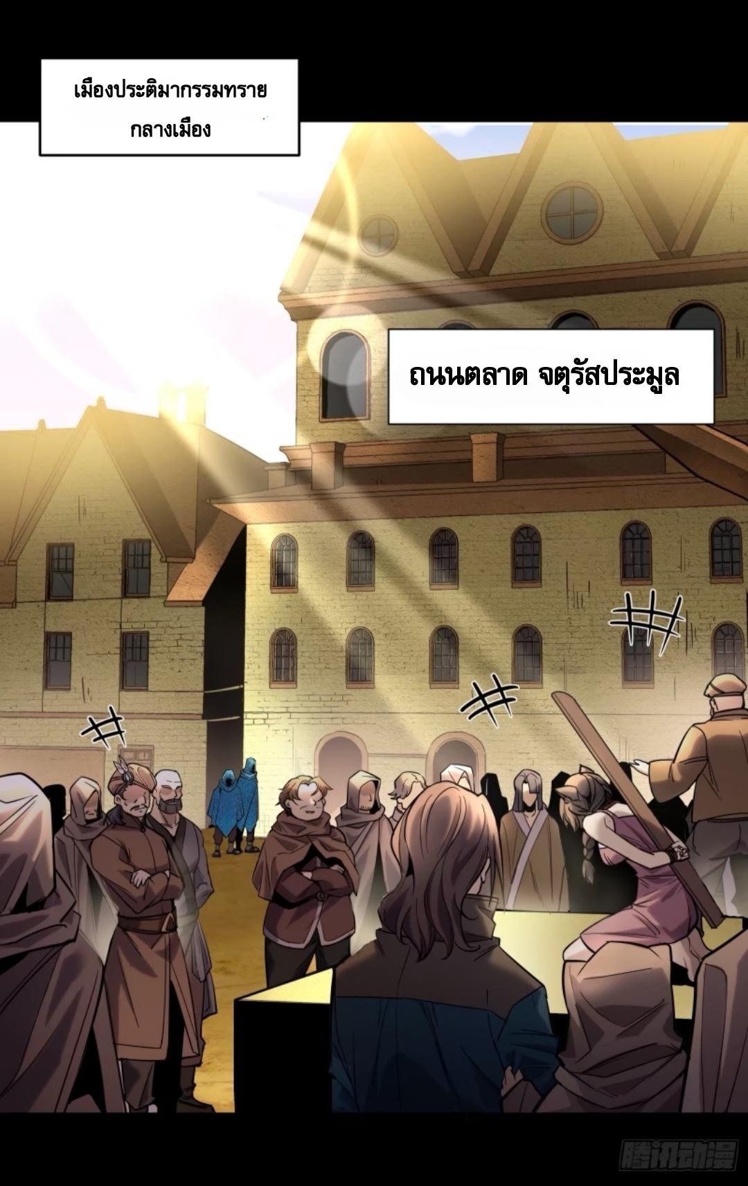 Legend of Star General ตอนที่ 112 แปลไทย รูปที่ 2