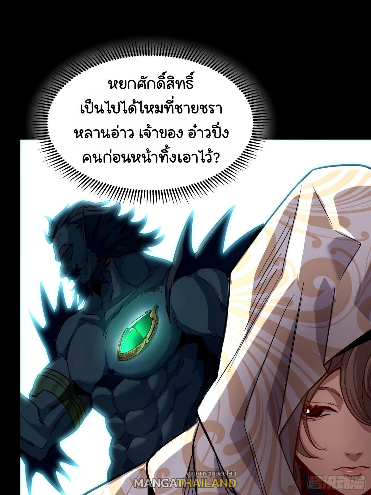 Legend of Star General ตอนที่ 112 แปลไทย รูปที่ 24