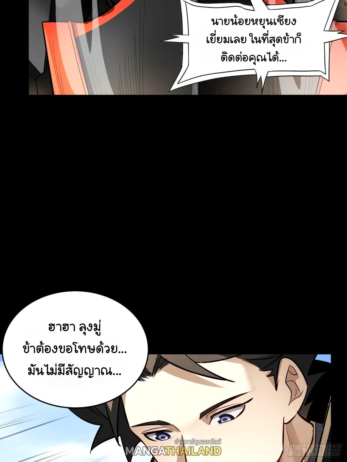 Legend of Star General ตอนที่ 112 แปลไทย รูปที่ 32