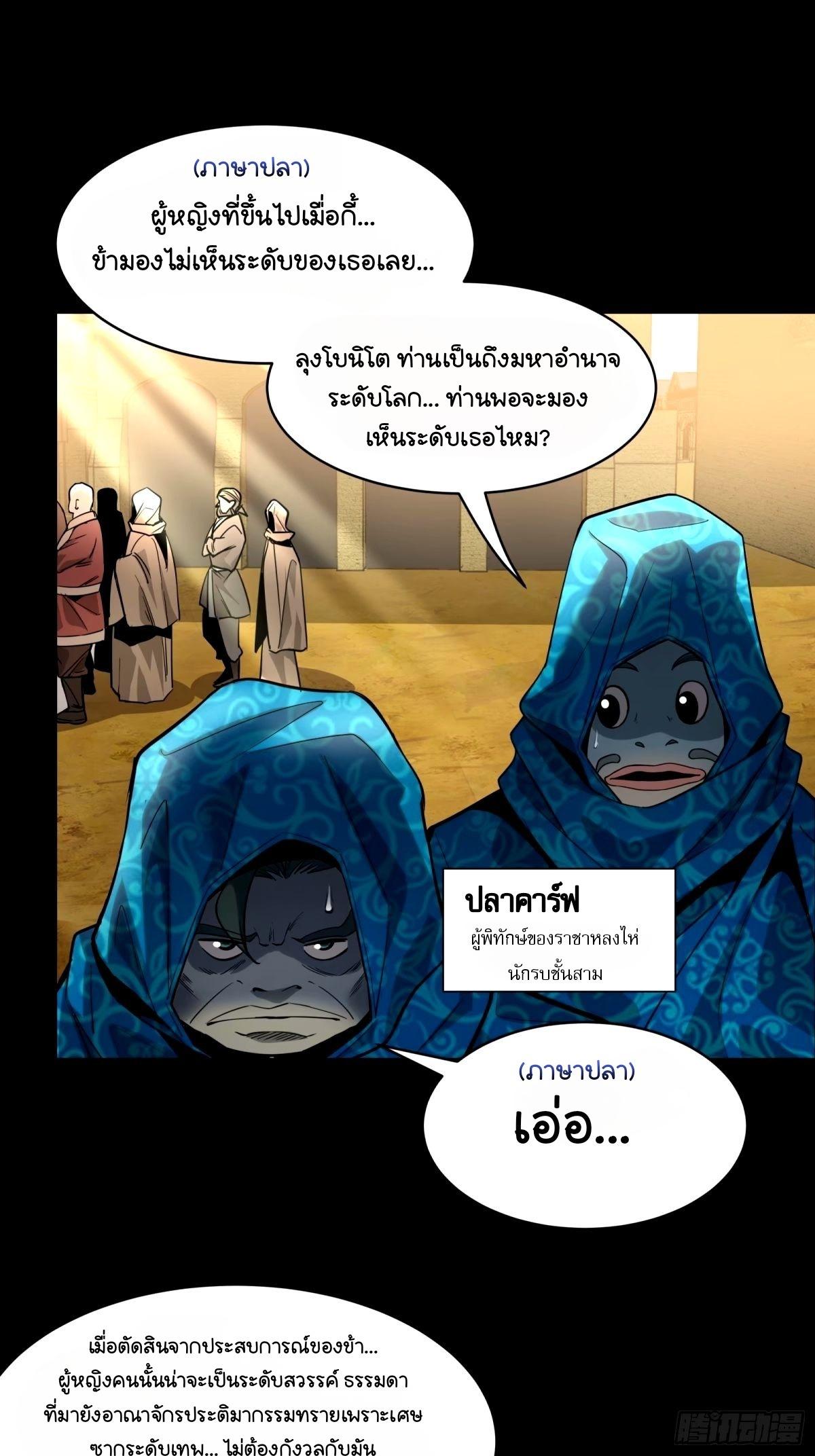 Legend of Star General ตอนที่ 112 แปลไทย รูปที่ 4