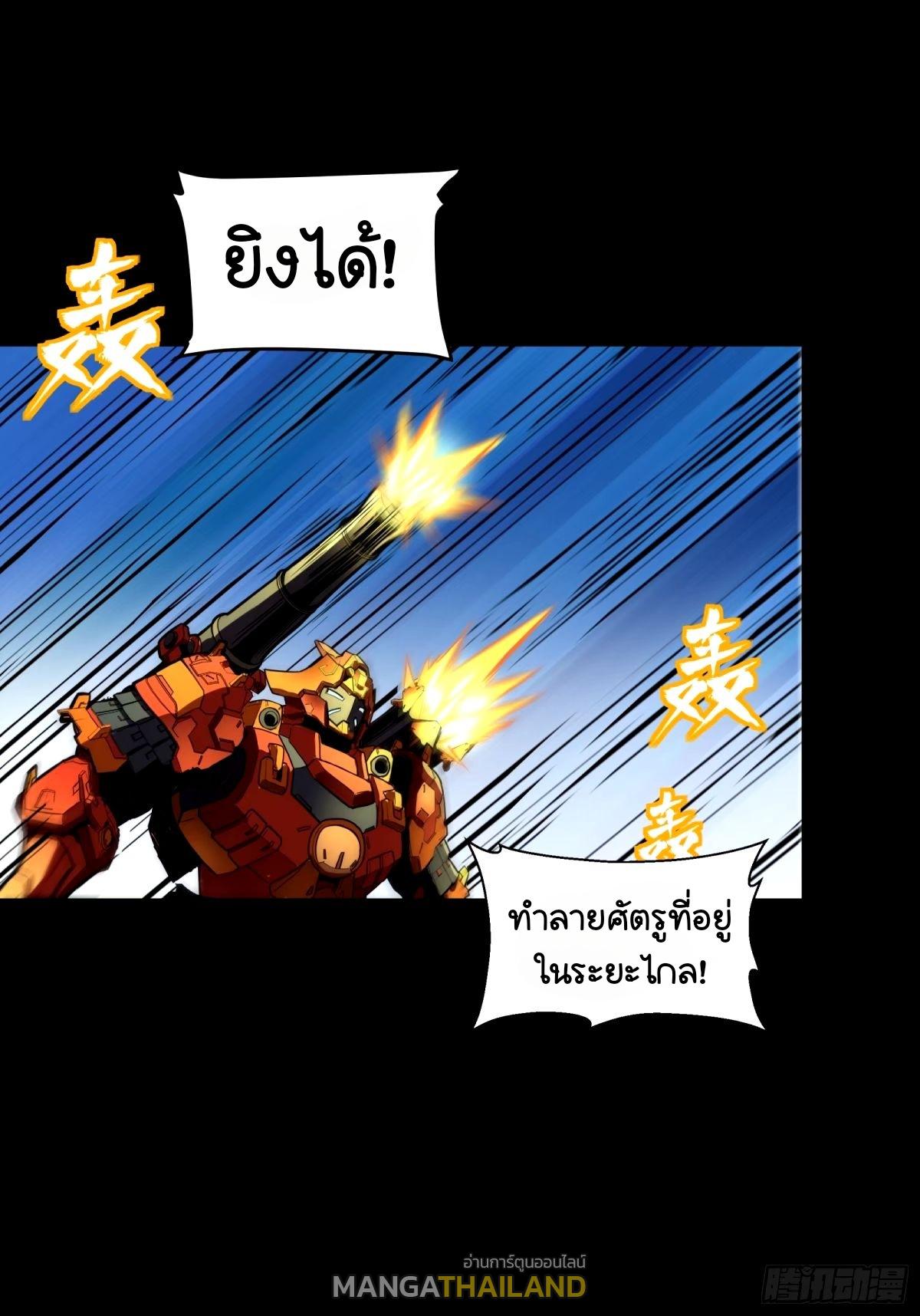 Legend of Star General ตอนที่ 112 แปลไทย รูปที่ 40