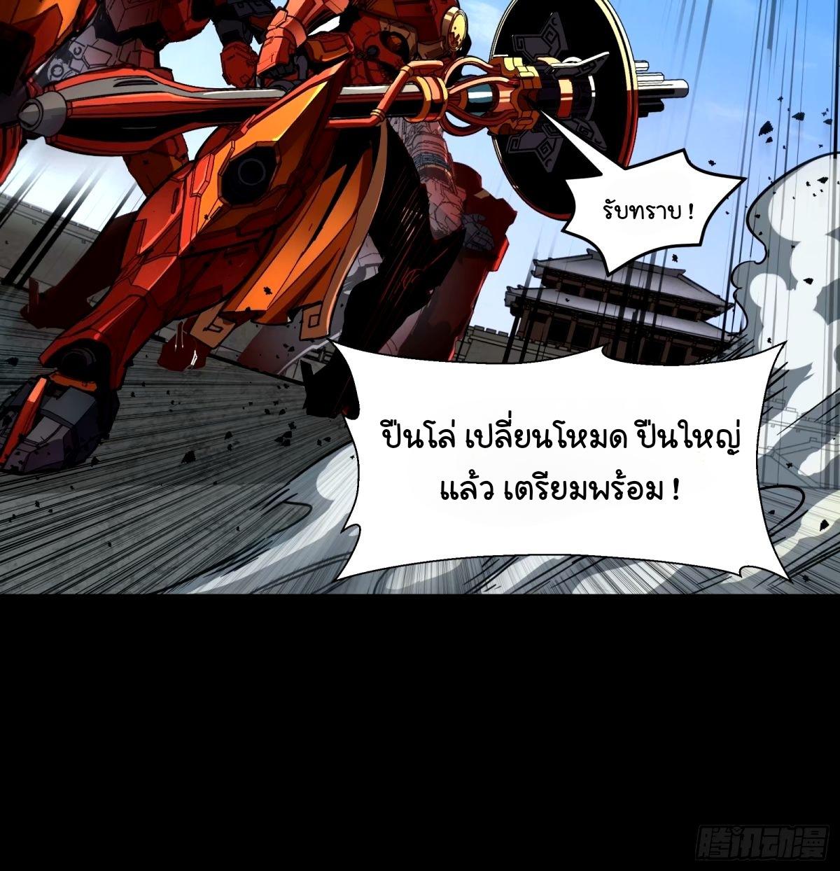 Legend of Star General ตอนที่ 112 แปลไทย รูปที่ 46