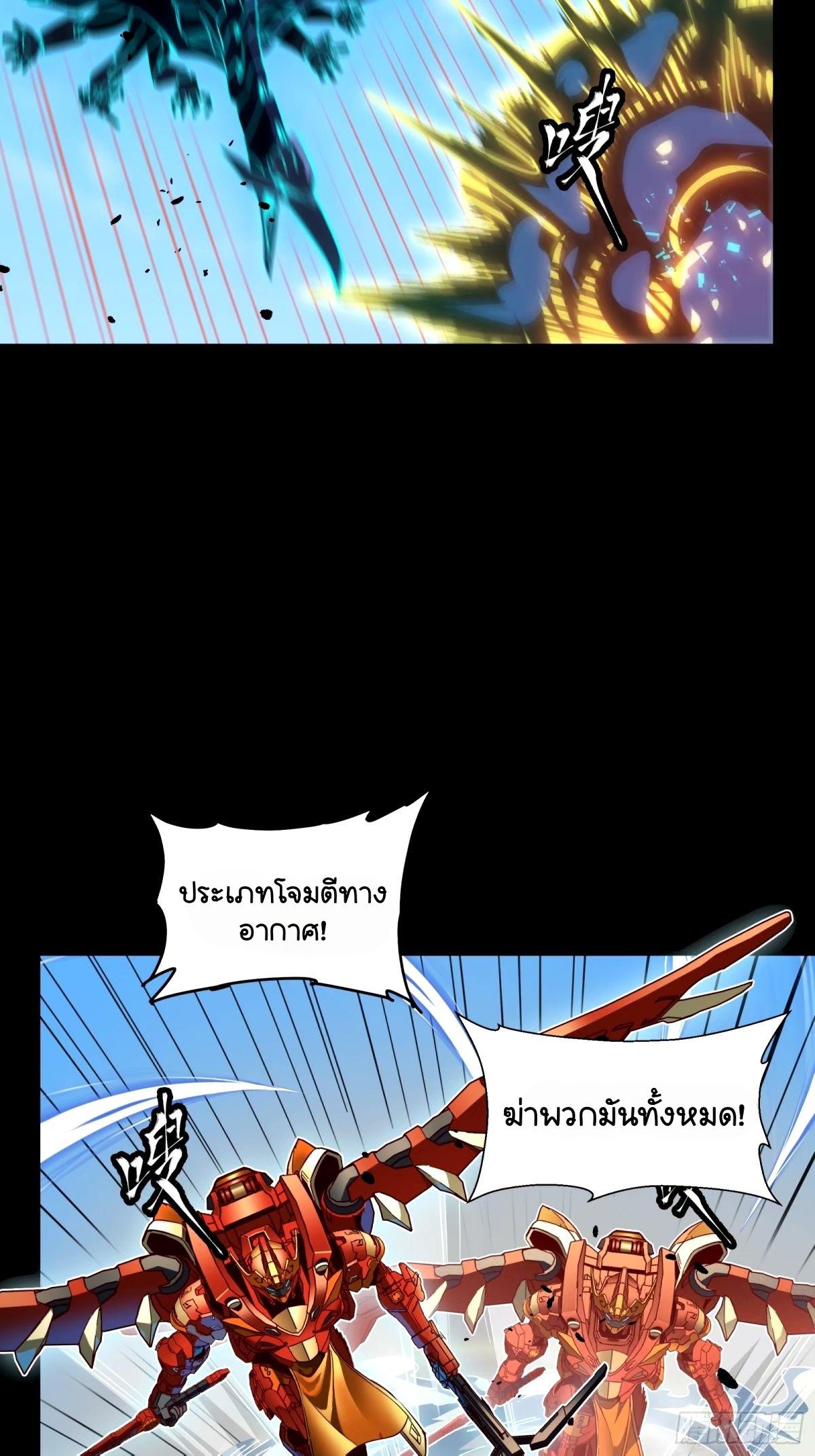 Legend of Star General ตอนที่ 112 แปลไทย รูปที่ 49