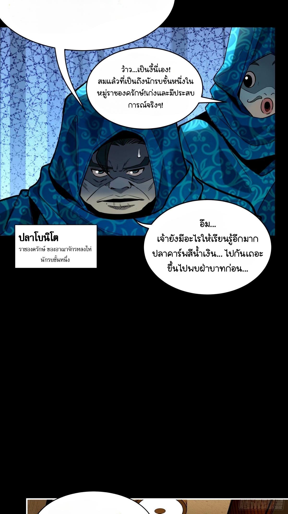 Legend of Star General ตอนที่ 112 แปลไทย รูปที่ 5