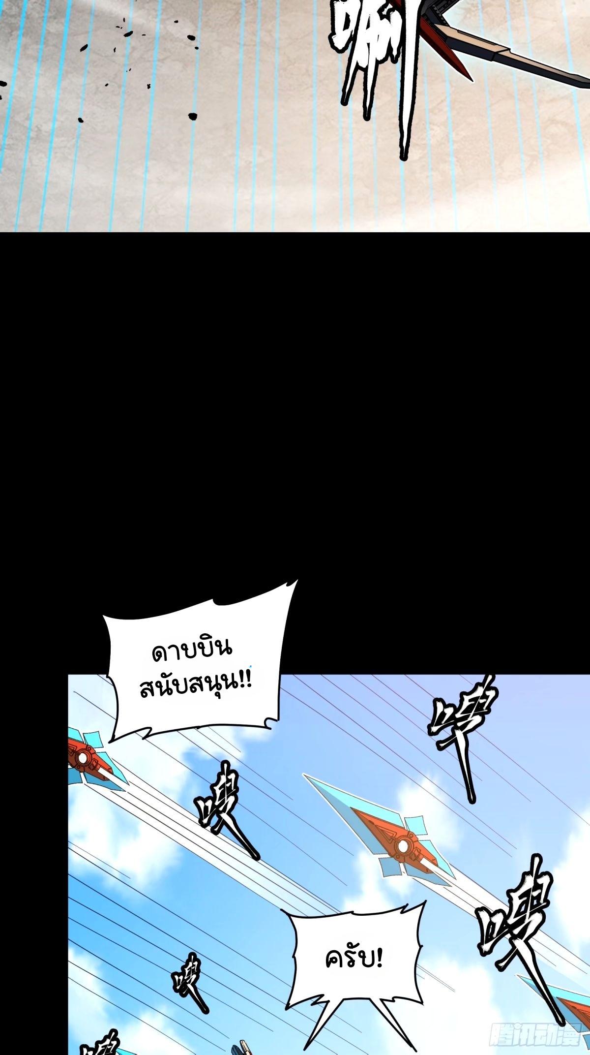 Legend of Star General ตอนที่ 112 แปลไทย รูปที่ 53