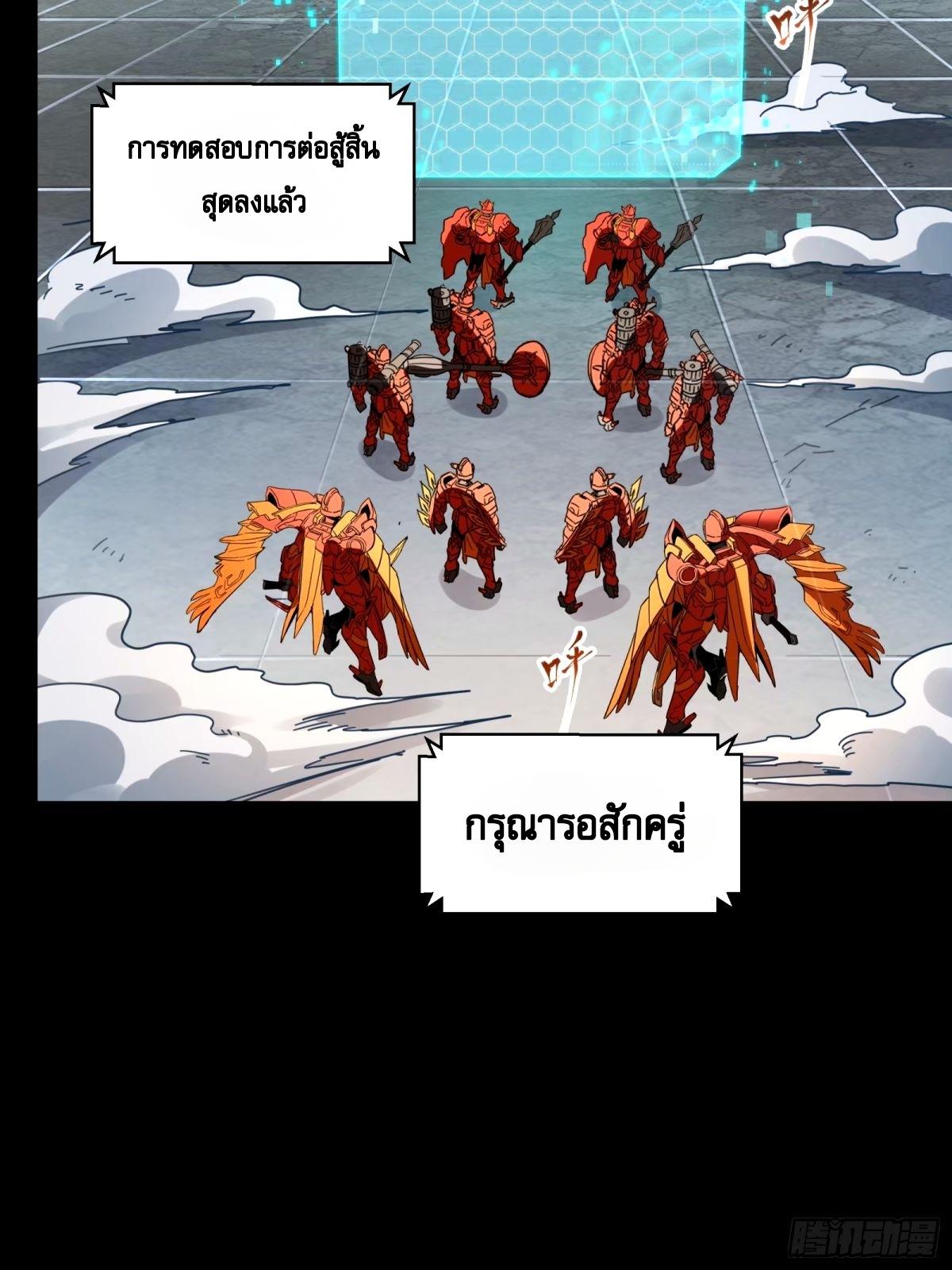 Legend of Star General ตอนที่ 112 แปลไทย รูปที่ 66