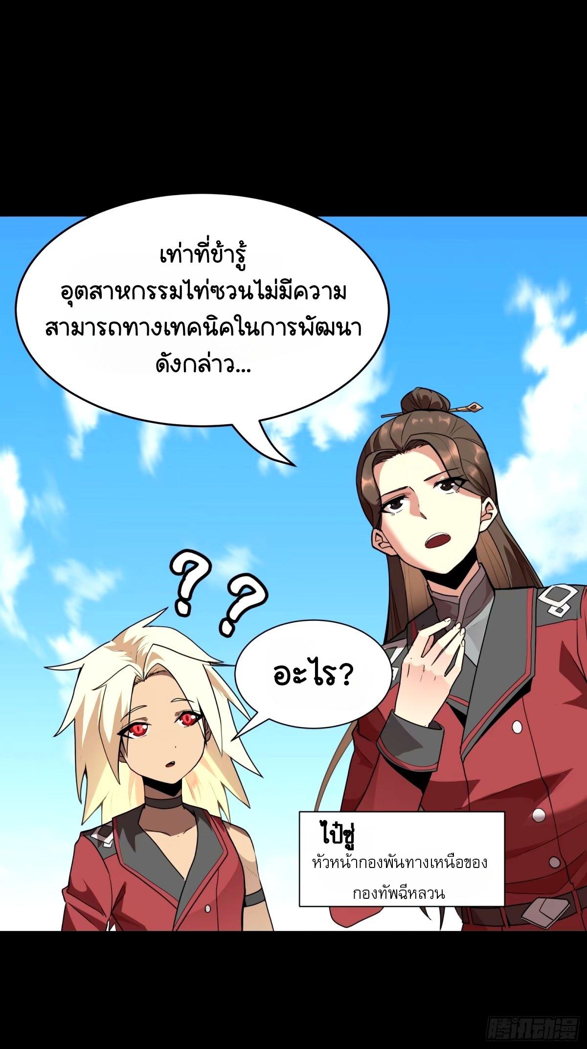 Legend of Star General ตอนที่ 113 แปลไทย รูปที่ 10