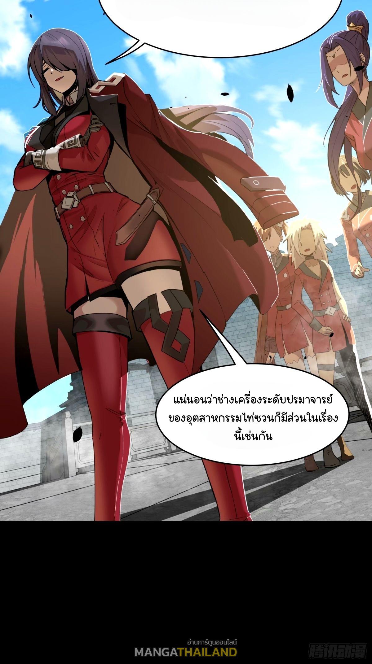 Legend of Star General ตอนที่ 113 แปลไทย รูปที่ 12