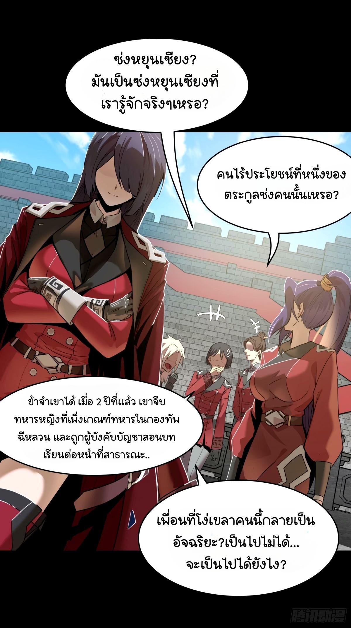 Legend of Star General ตอนที่ 113 แปลไทย รูปที่ 15