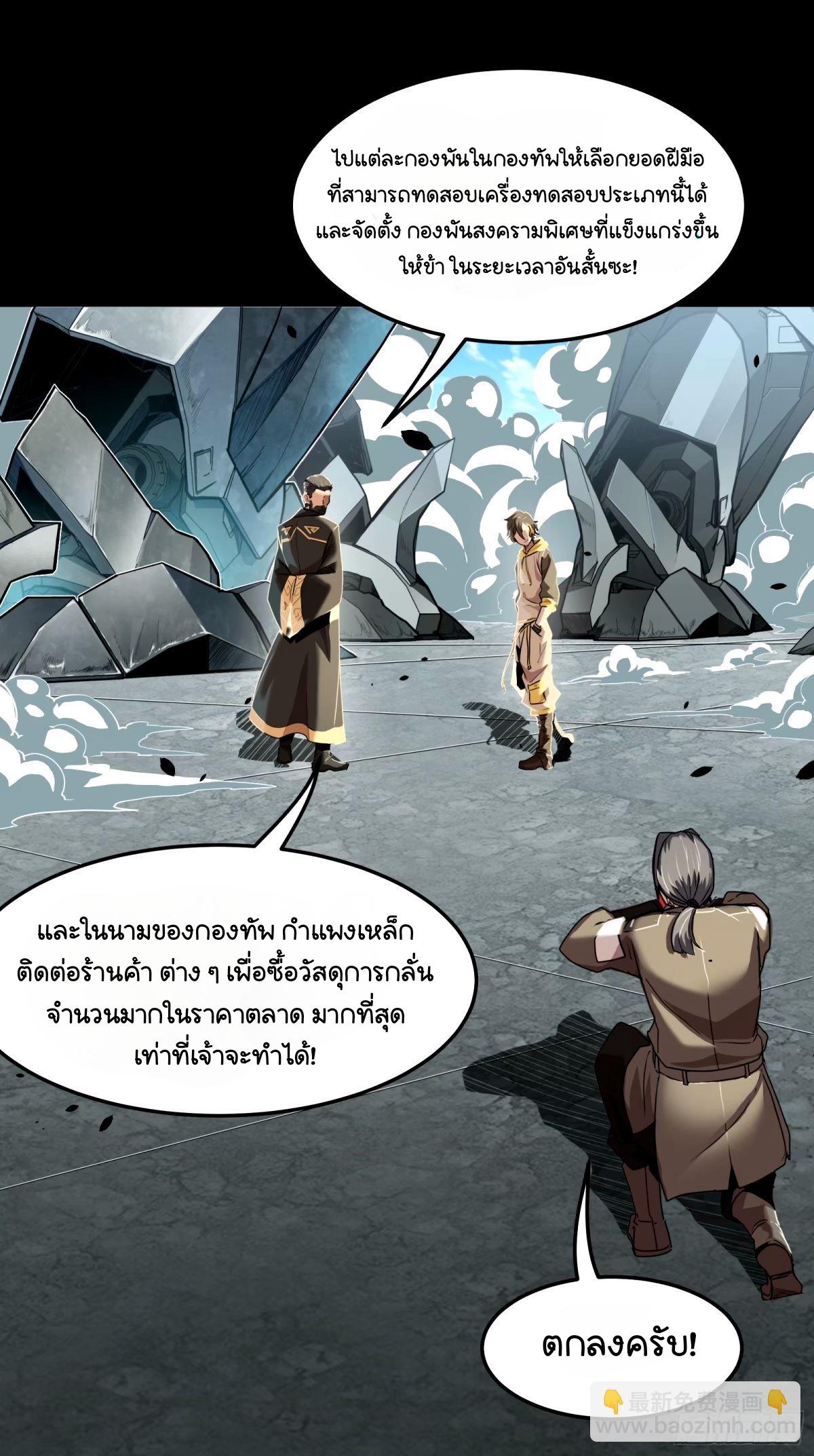 Legend of Star General ตอนที่ 113 แปลไทย รูปที่ 25