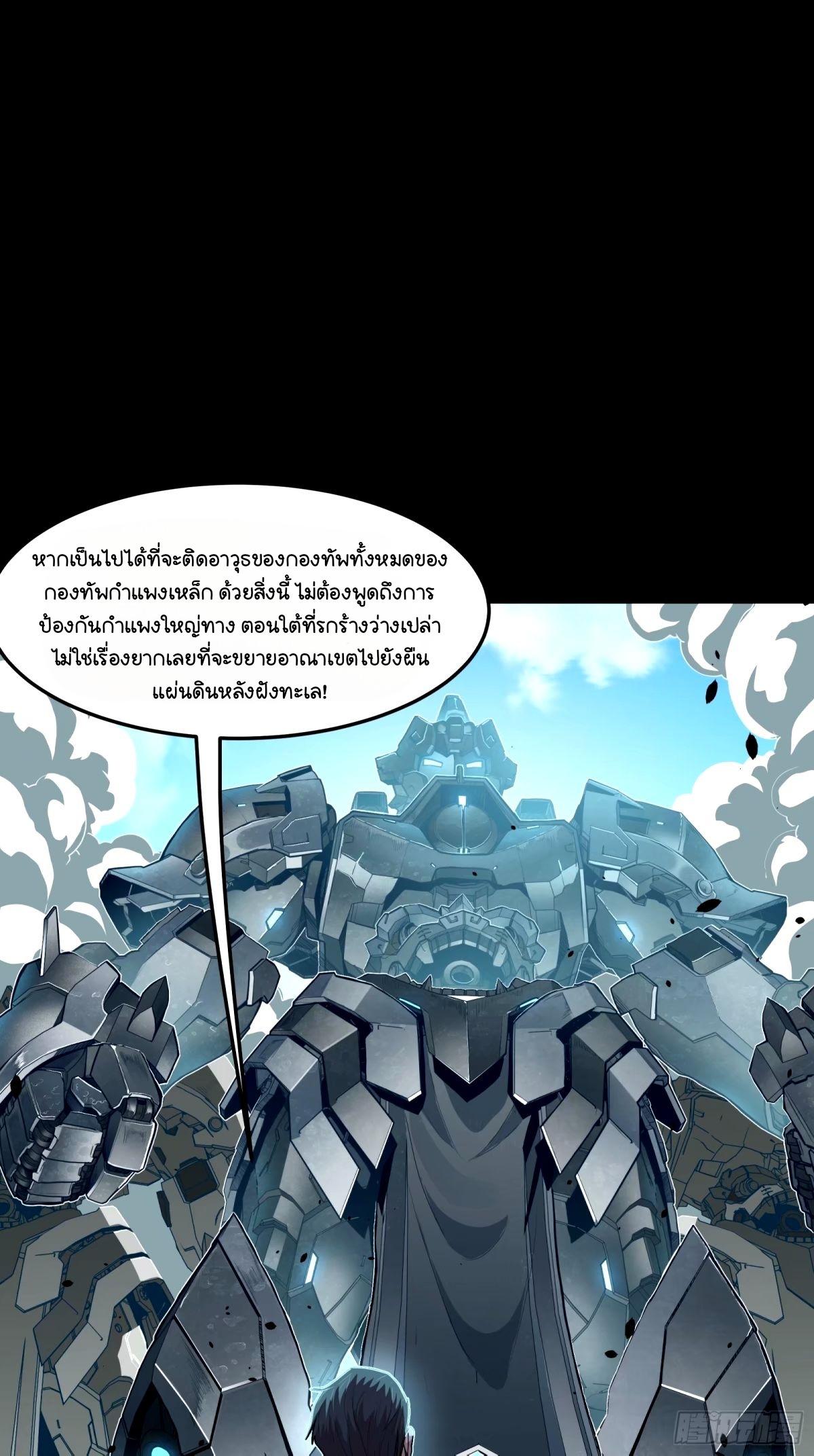 Legend of Star General ตอนที่ 113 แปลไทย รูปที่ 27