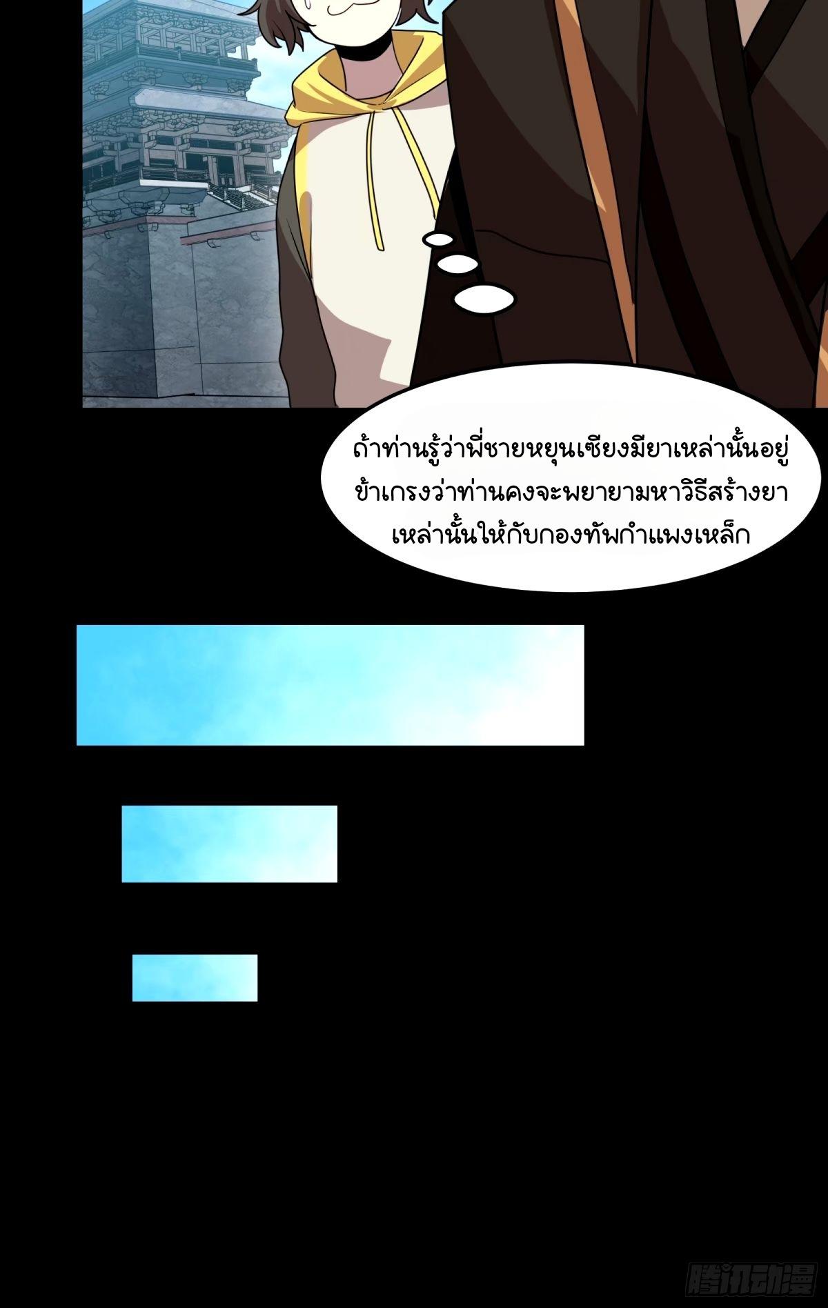 Legend of Star General ตอนที่ 113 แปลไทย รูปที่ 29