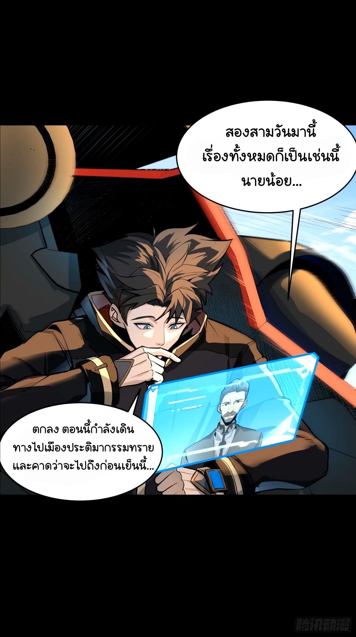 Legend of Star General ตอนที่ 113 แปลไทย รูปที่ 31