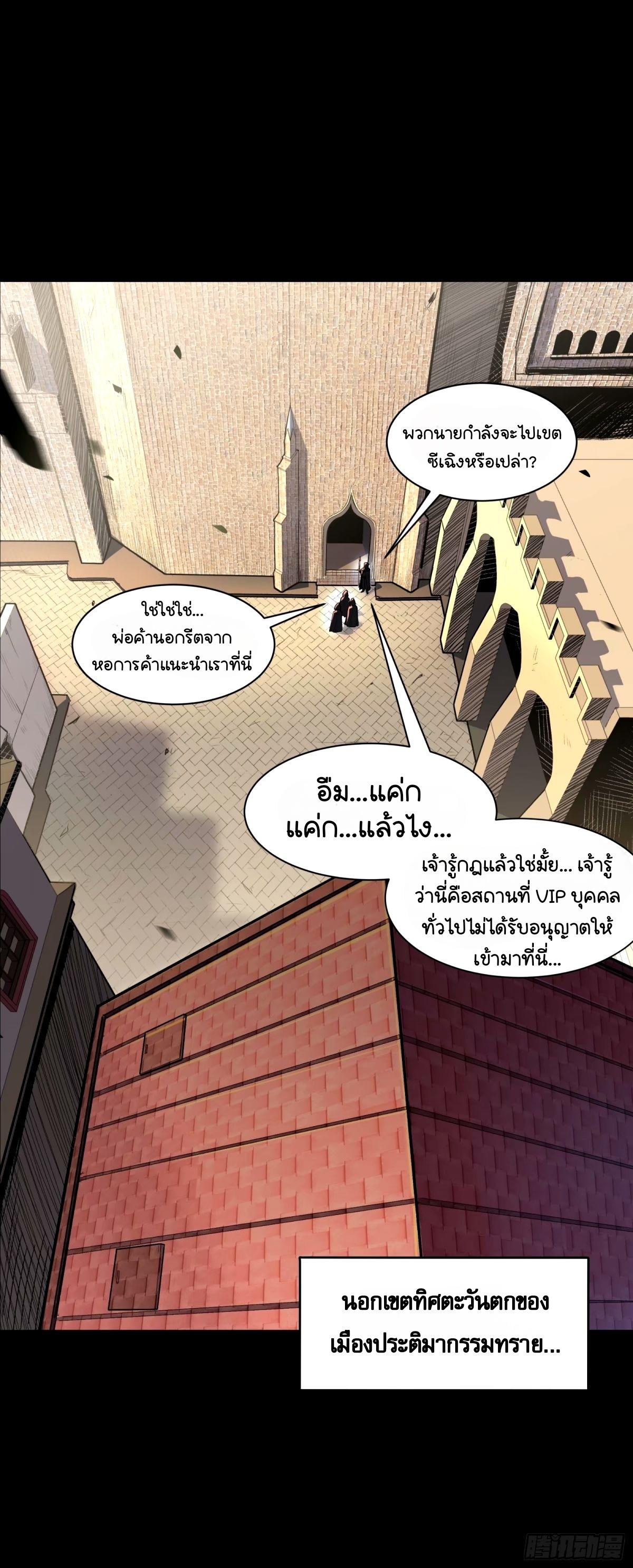 Legend of Star General ตอนที่ 113 แปลไทย รูปที่ 39