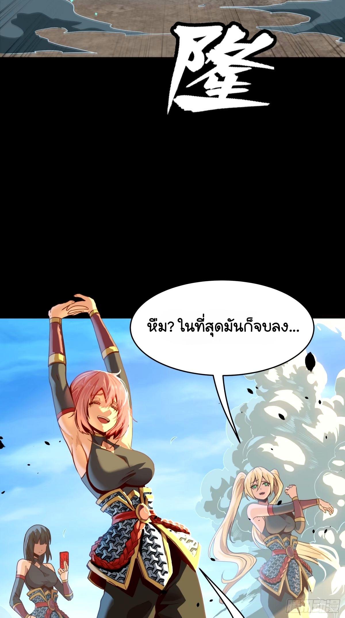 Legend of Star General ตอนที่ 113 แปลไทย รูปที่ 4