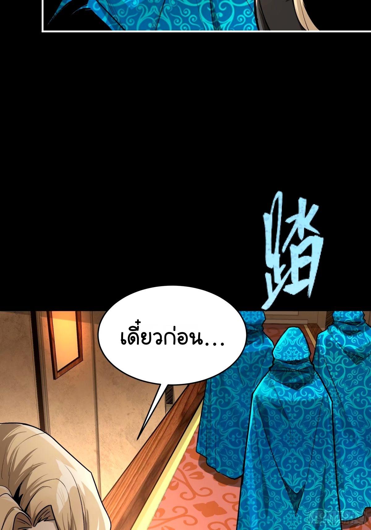 Legend of Star General ตอนที่ 113 แปลไทย รูปที่ 53