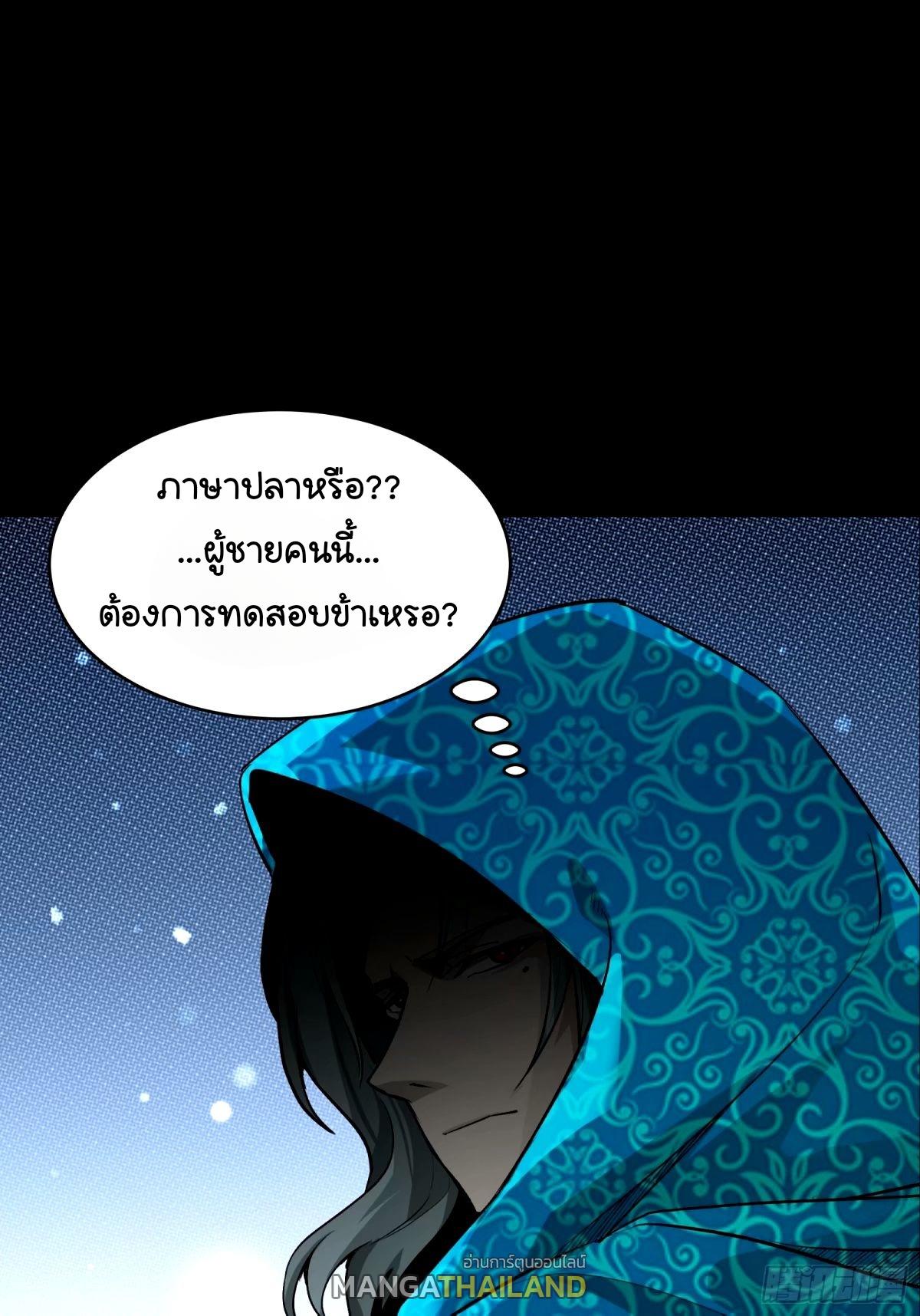 Legend of Star General ตอนที่ 113 แปลไทย รูปที่ 56