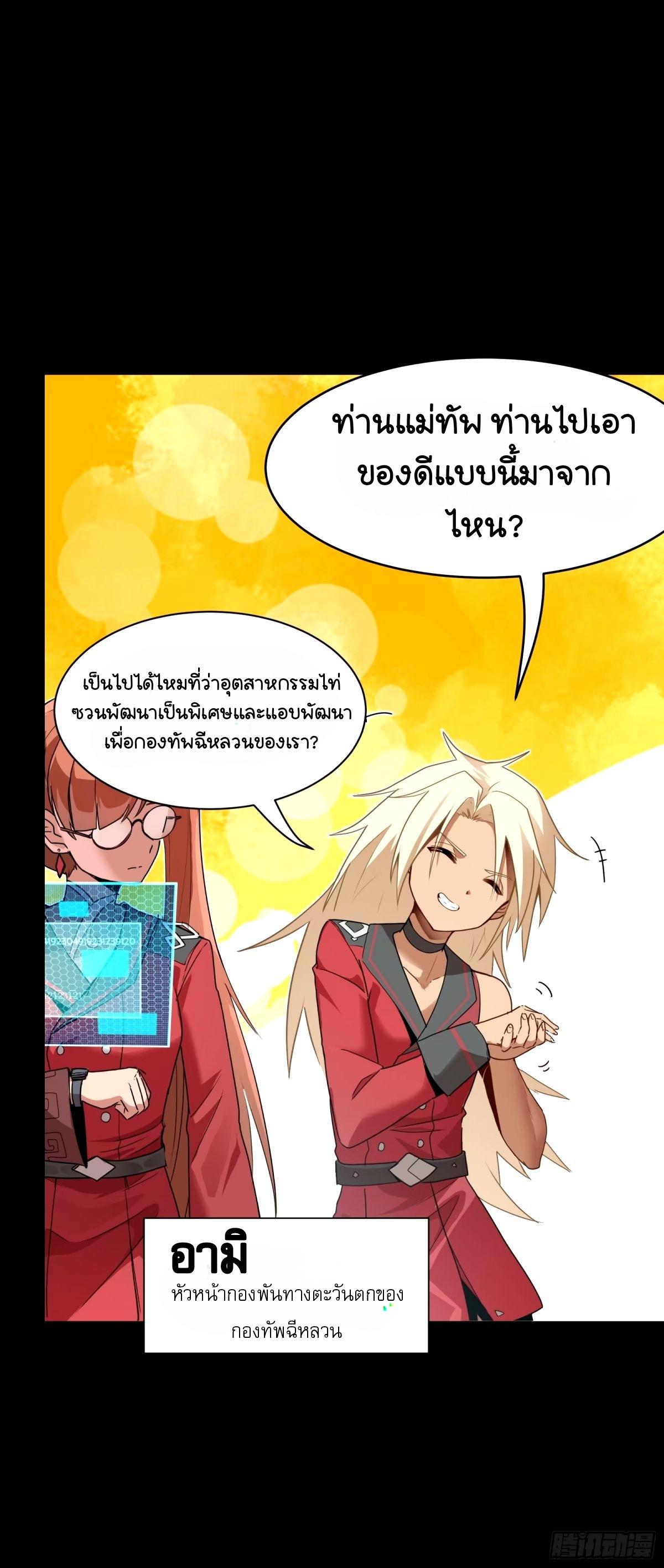 Legend of Star General ตอนที่ 113 แปลไทย รูปที่ 9