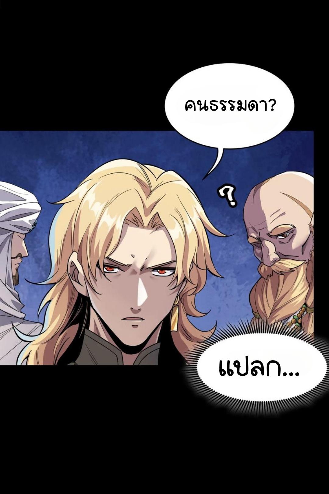 Legend of Star General ตอนที่ 114 แปลไทย รูปที่ 2