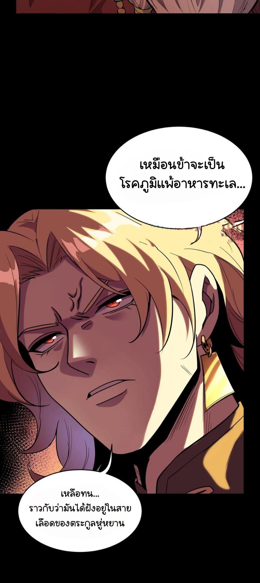 Legend of Star General ตอนที่ 114 แปลไทย รูปที่ 25