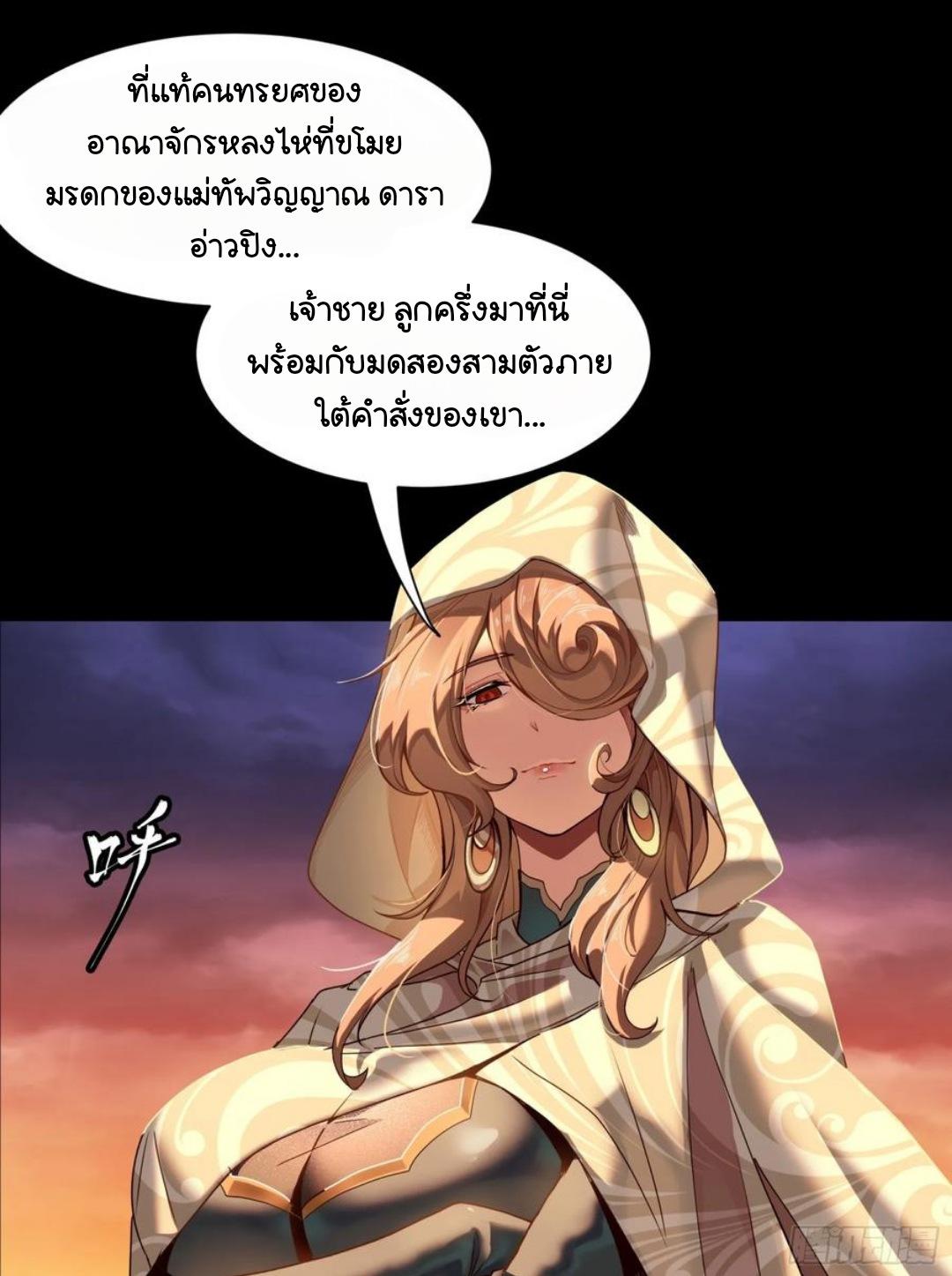 Legend of Star General ตอนที่ 114 แปลไทย รูปที่ 61