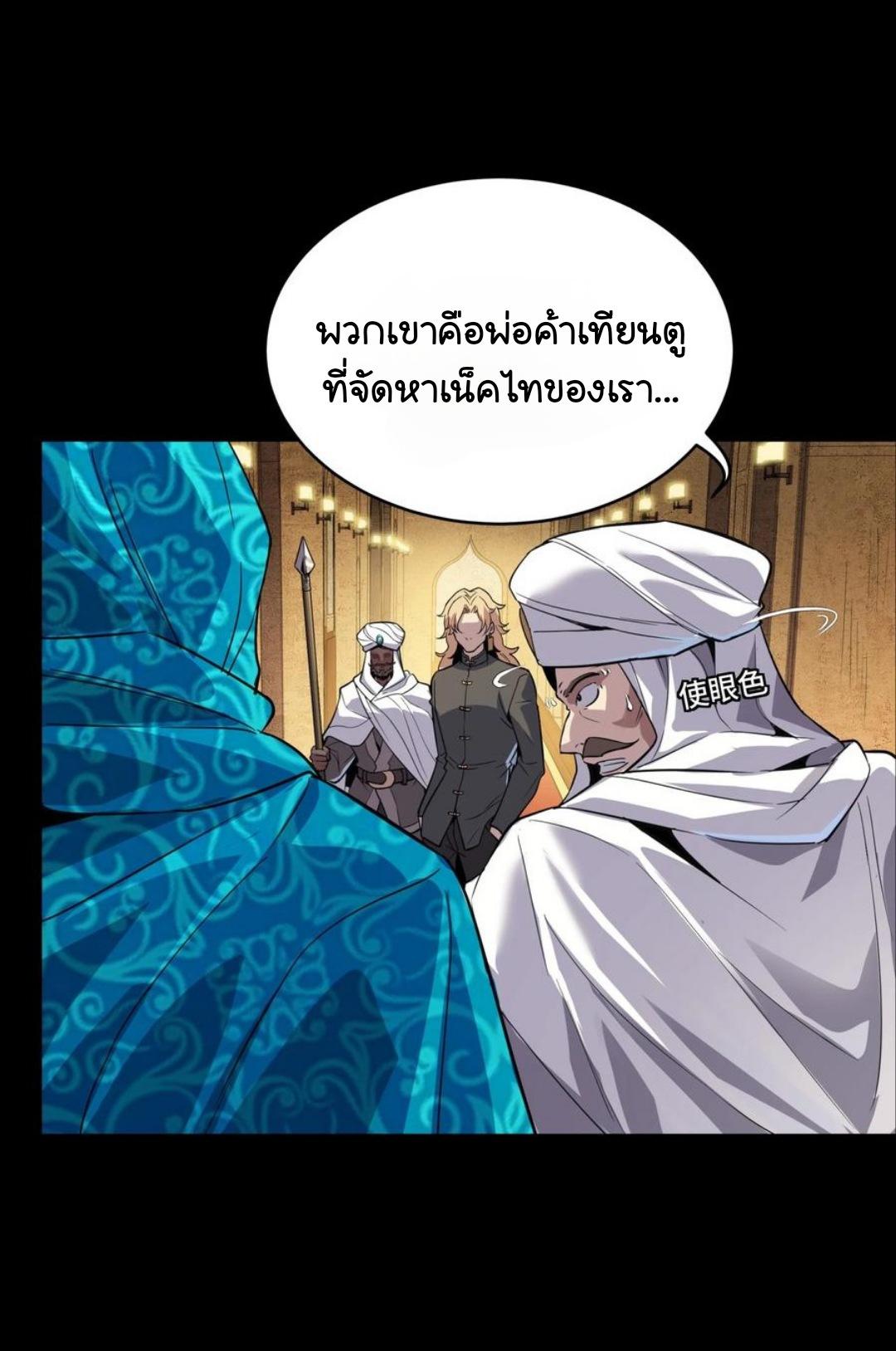 Legend of Star General ตอนที่ 114 แปลไทย รูปที่ 9