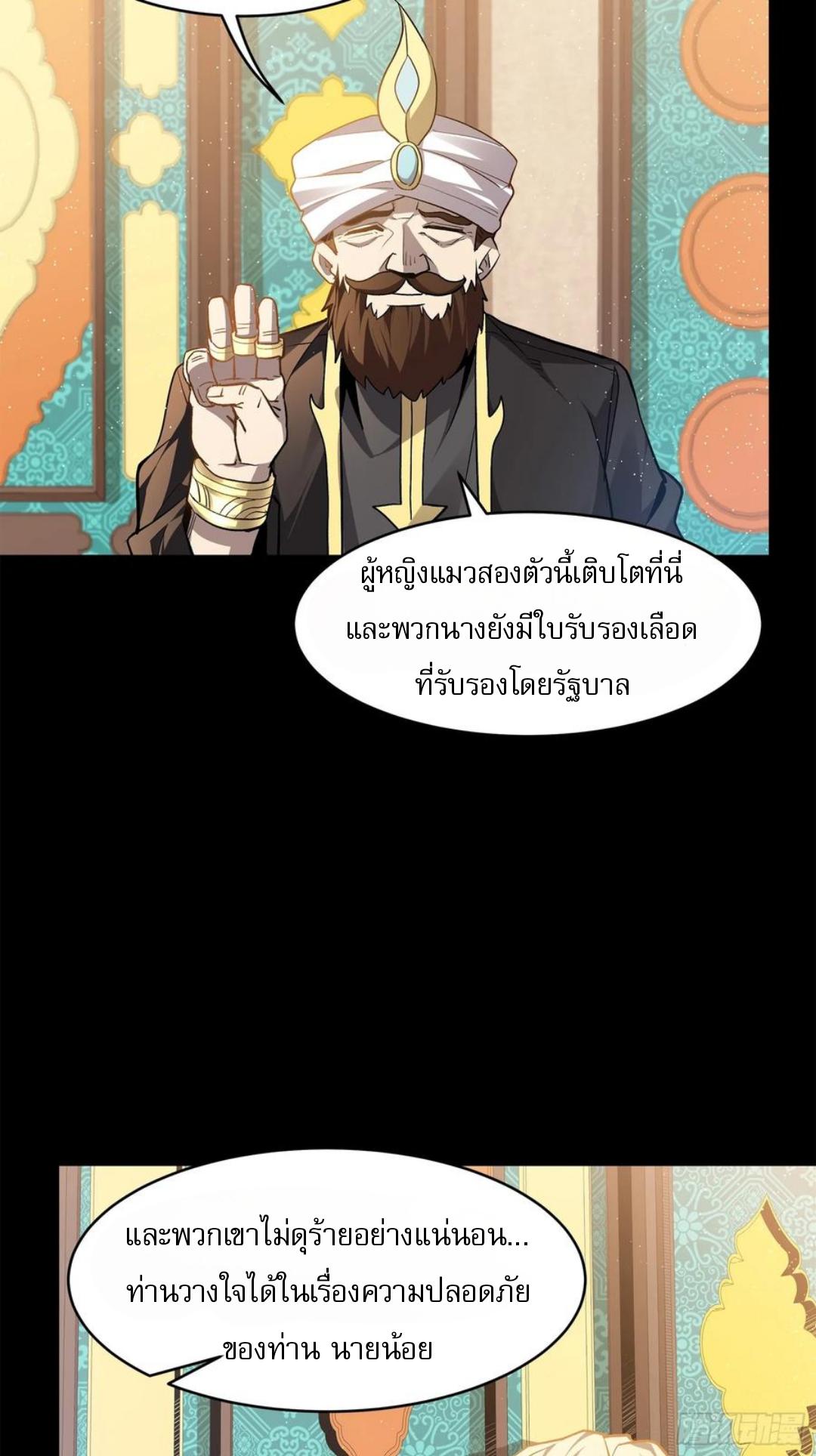 Legend of Star General ตอนที่ 116 แปลไทย รูปที่ 14