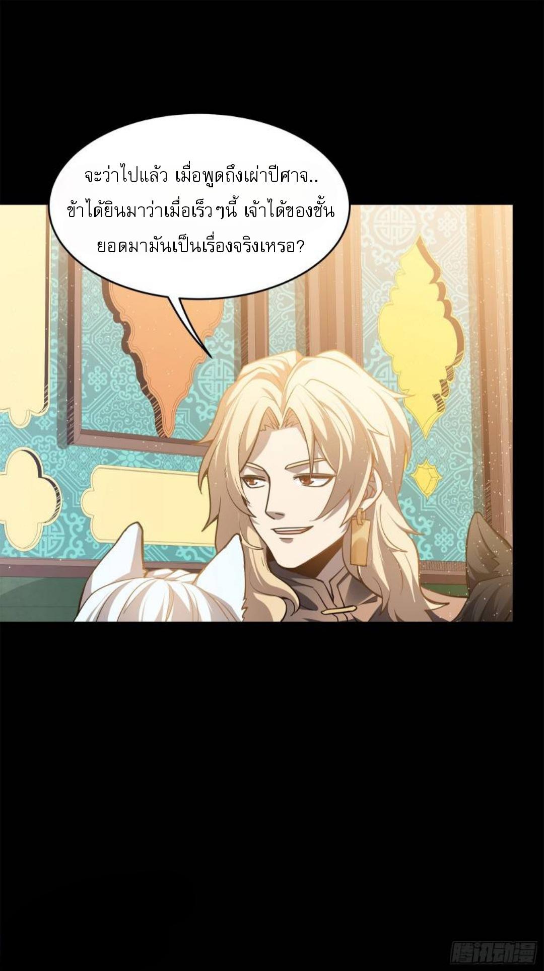 Legend of Star General ตอนที่ 116 แปลไทย รูปที่ 18