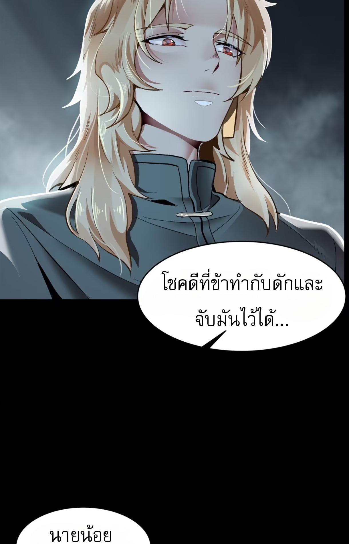 Legend of Star General ตอนที่ 116 แปลไทย รูปที่ 28