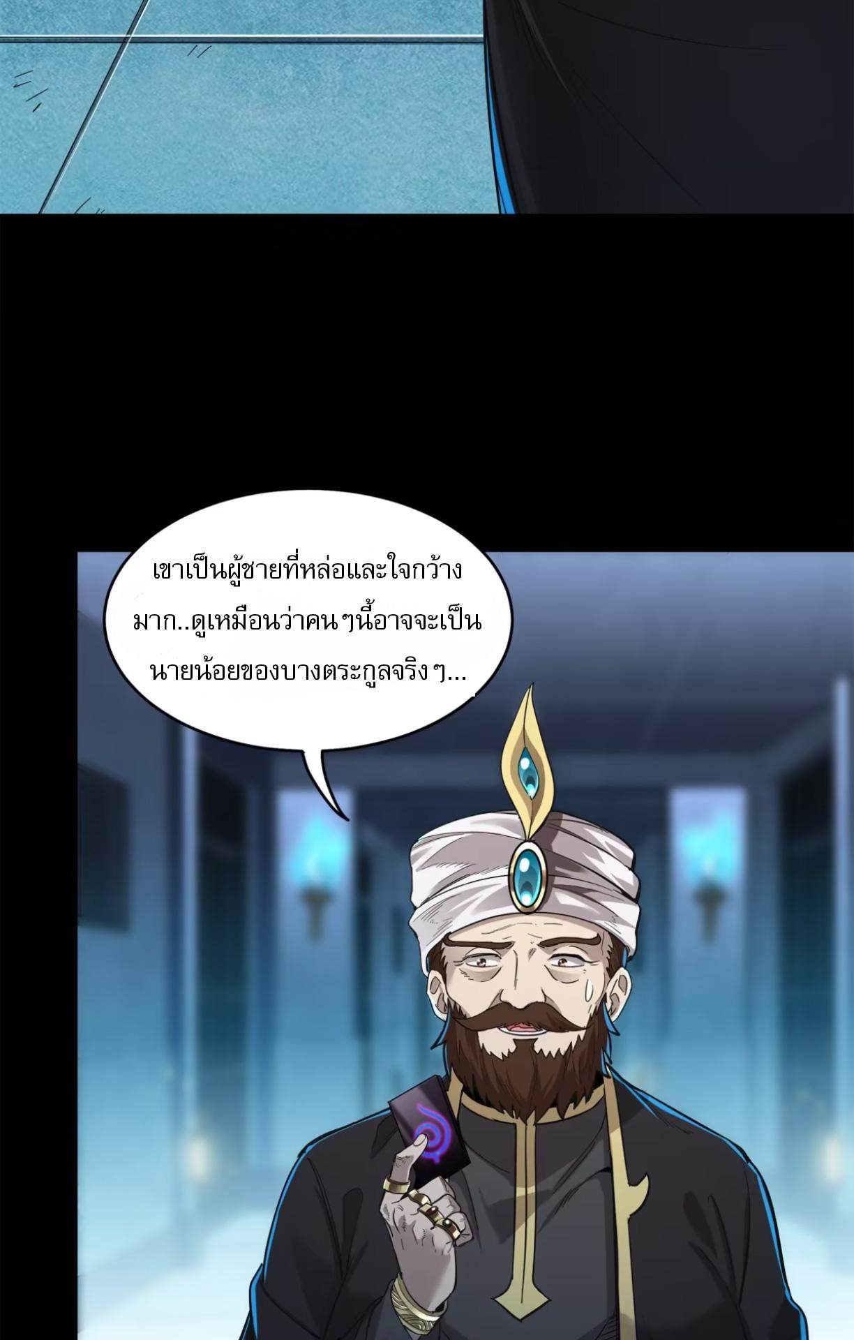 Legend of Star General ตอนที่ 116 แปลไทย รูปที่ 40