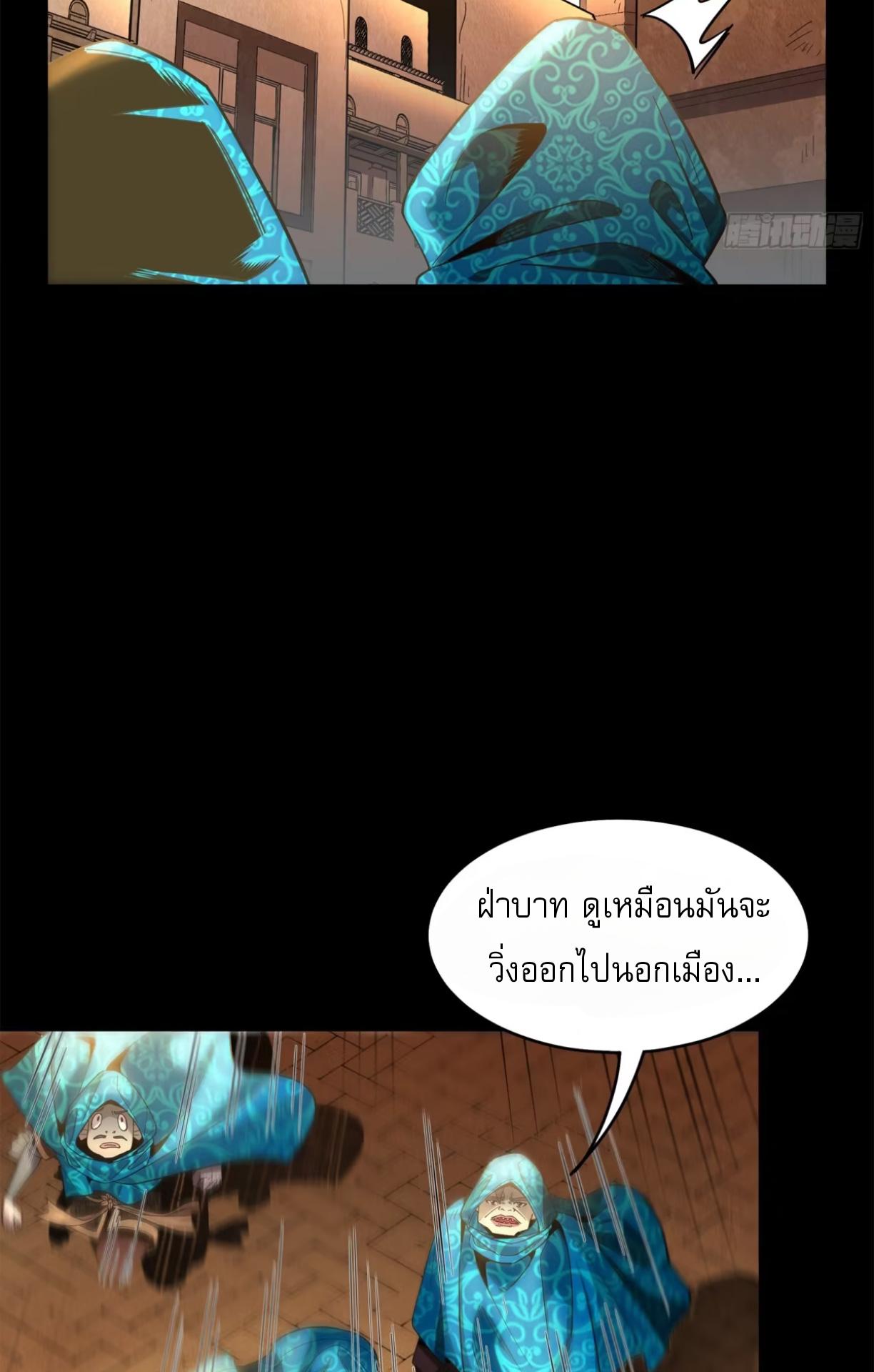 Legend of Star General ตอนที่ 116 แปลไทย รูปที่ 58