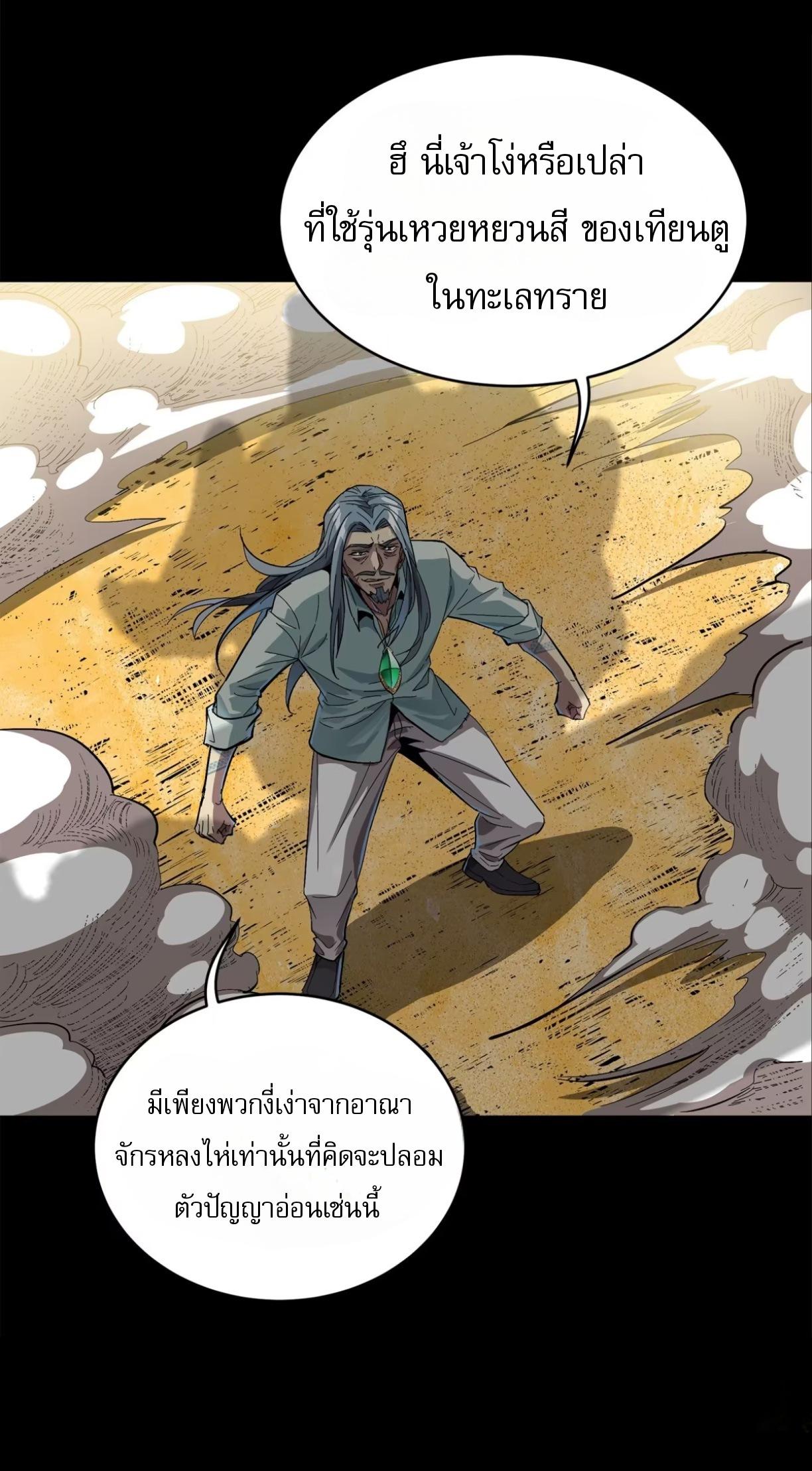 Legend of Star General ตอนที่ 116 แปลไทย รูปที่ 83