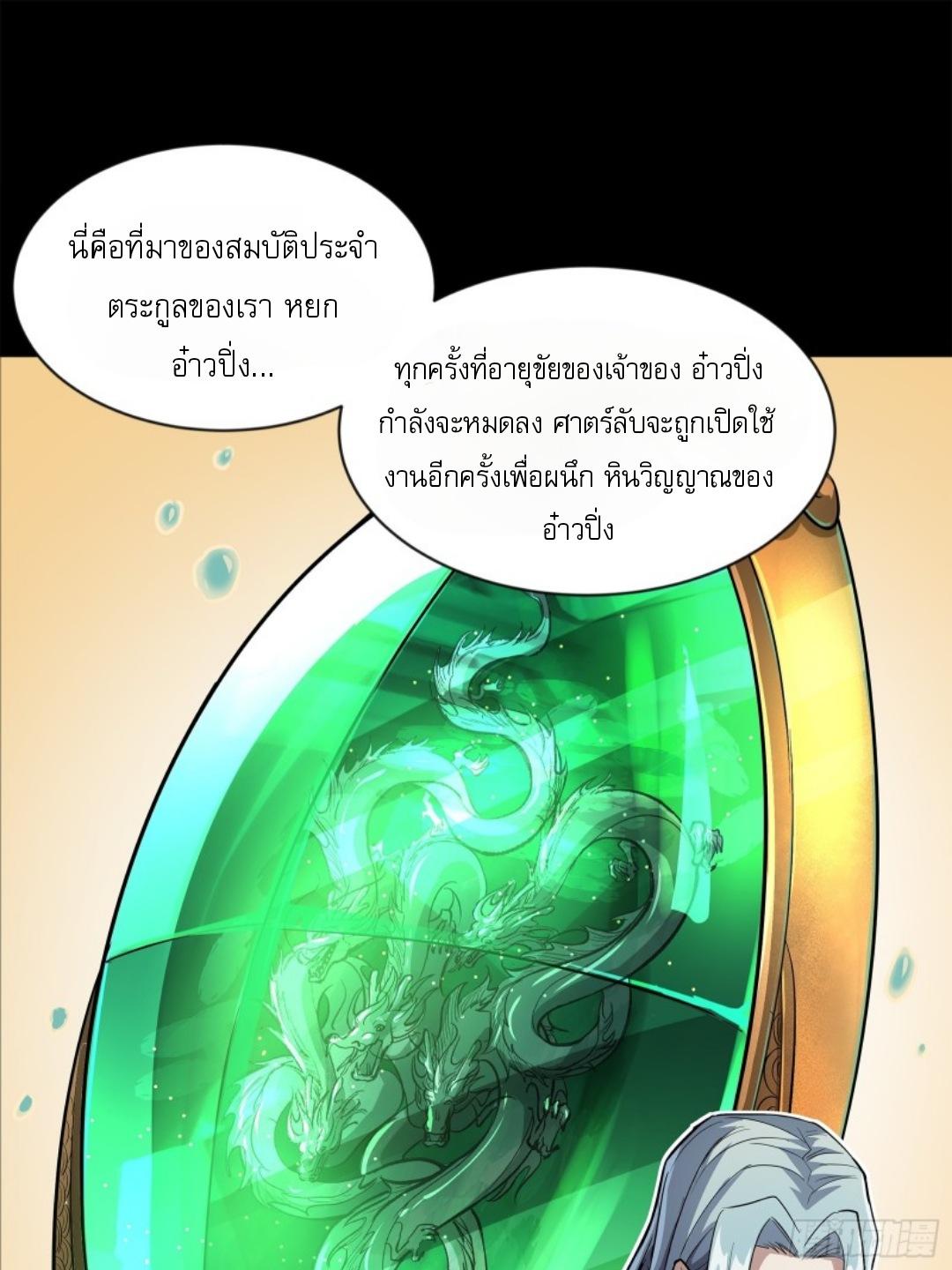 Legend of Star General ตอนที่ 118 แปลไทย รูปที่ 33