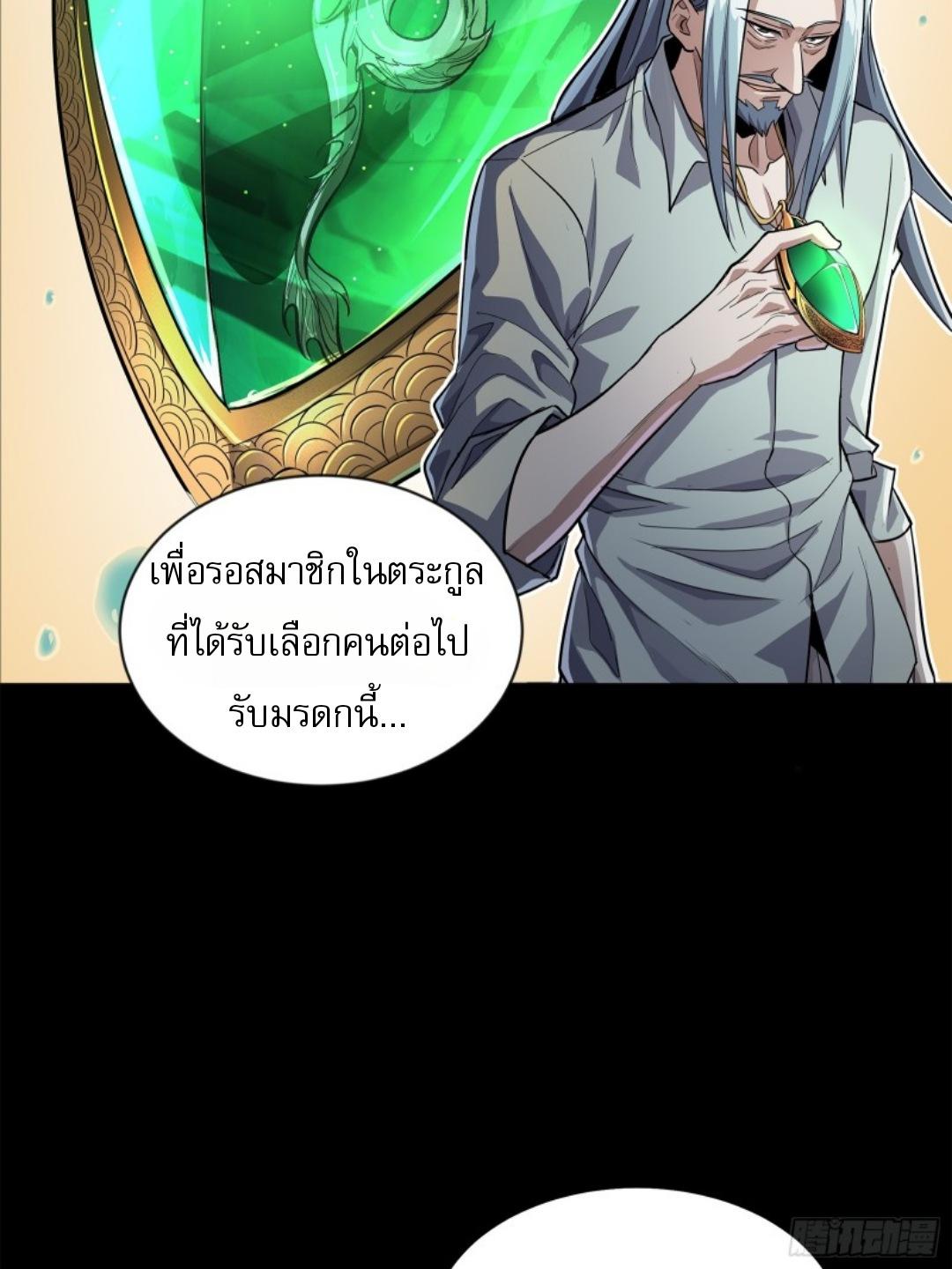 Legend of Star General ตอนที่ 118 แปลไทย รูปที่ 34