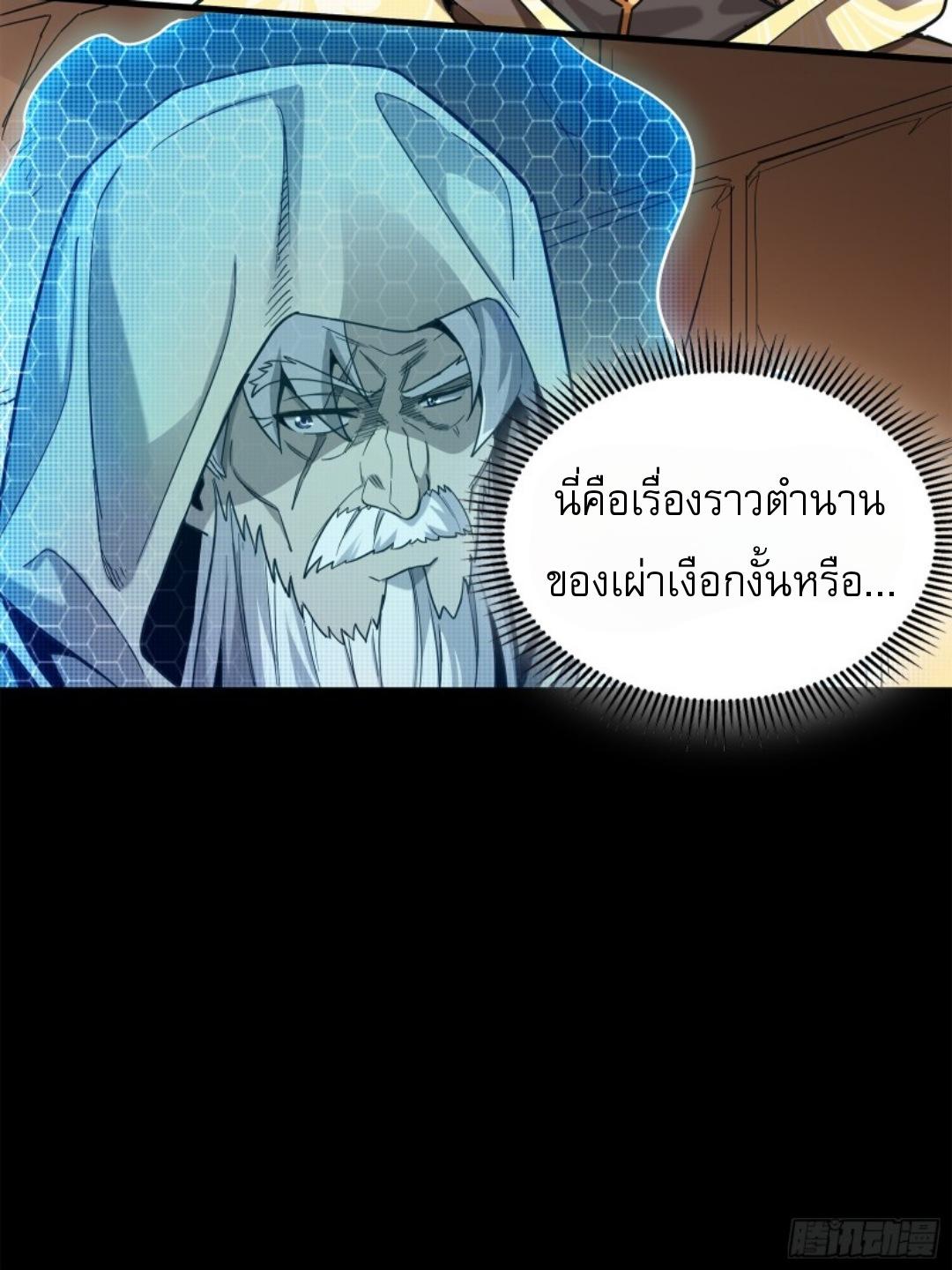 Legend of Star General ตอนที่ 118 แปลไทย รูปที่ 36