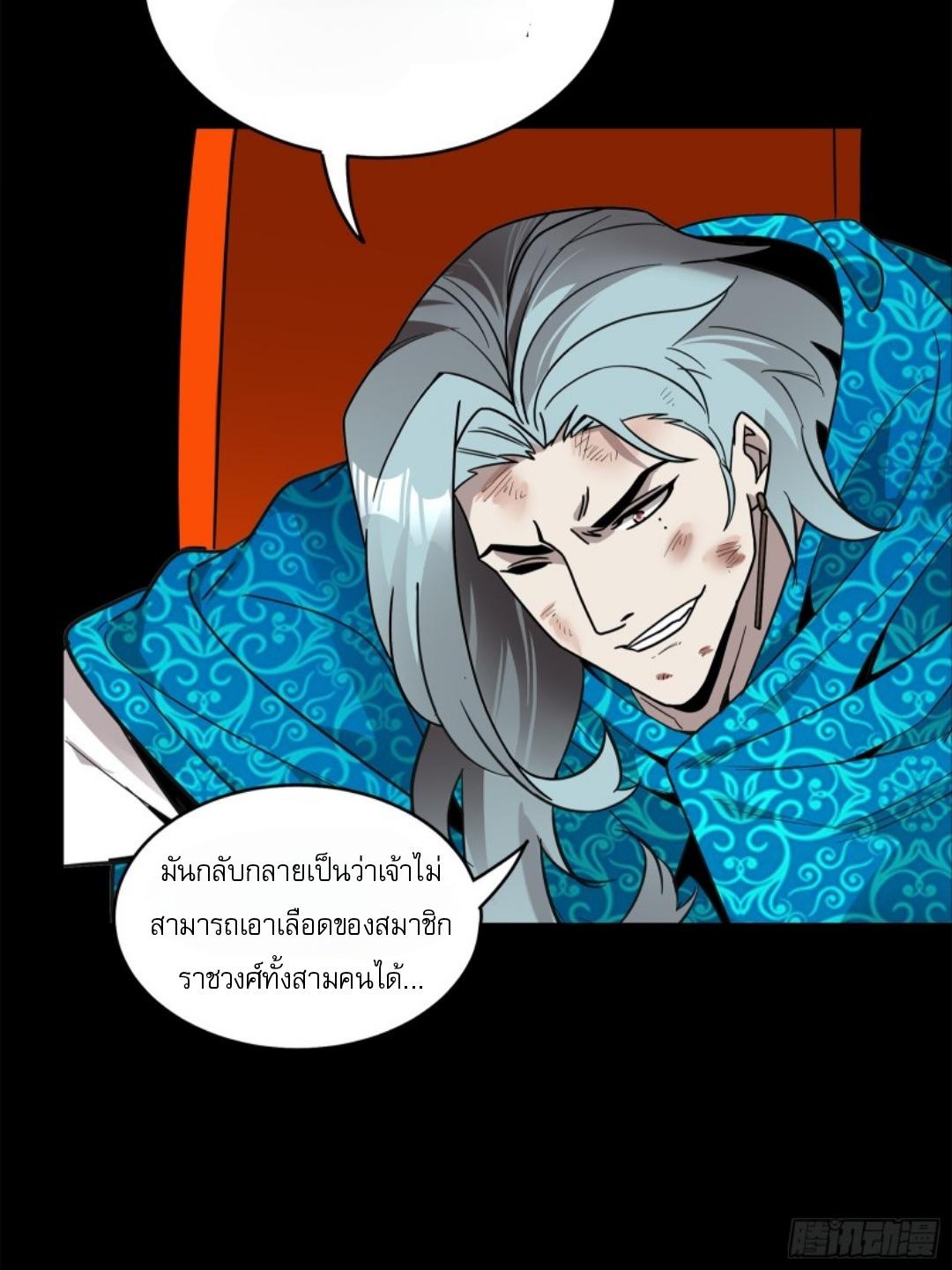 Legend of Star General ตอนที่ 118 แปลไทย รูปที่ 42