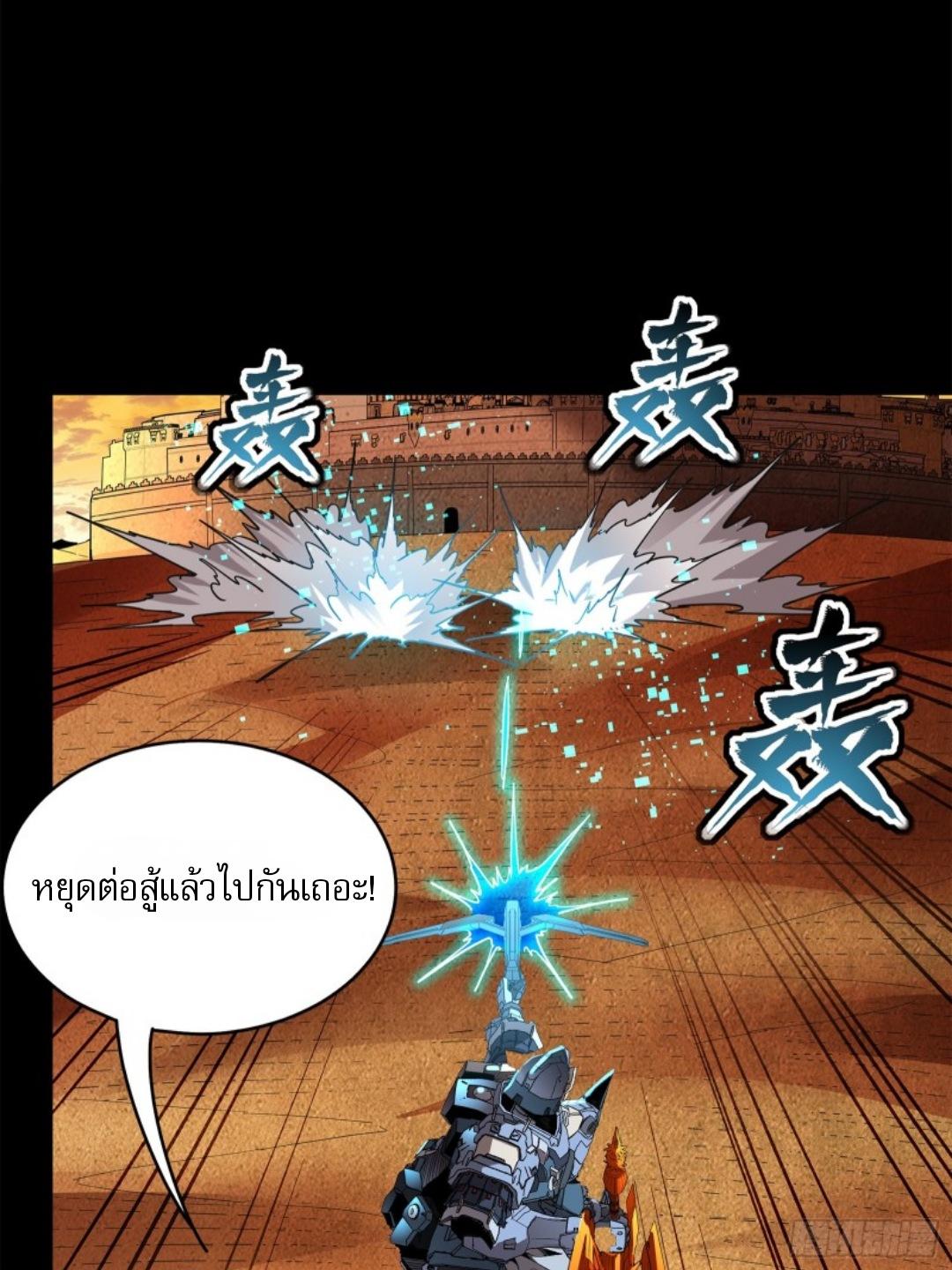 Legend of Star General ตอนที่ 118 แปลไทย รูปที่ 61