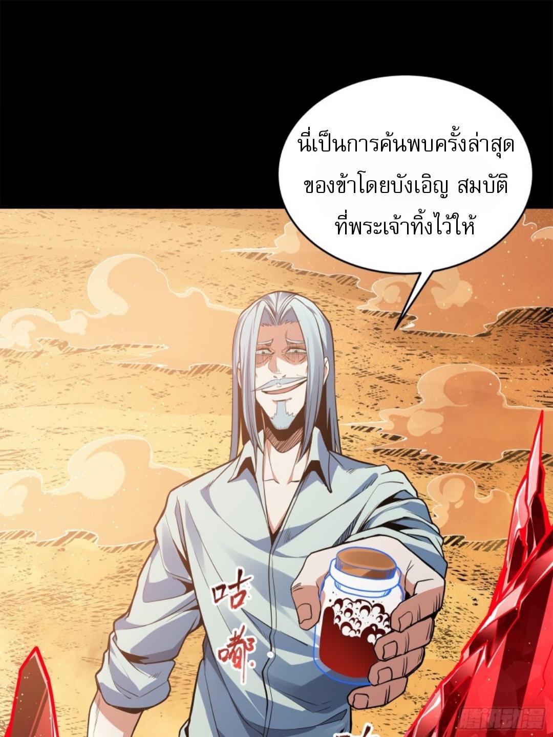 Legend of Star General ตอนที่ 118 แปลไทย รูปที่ 90