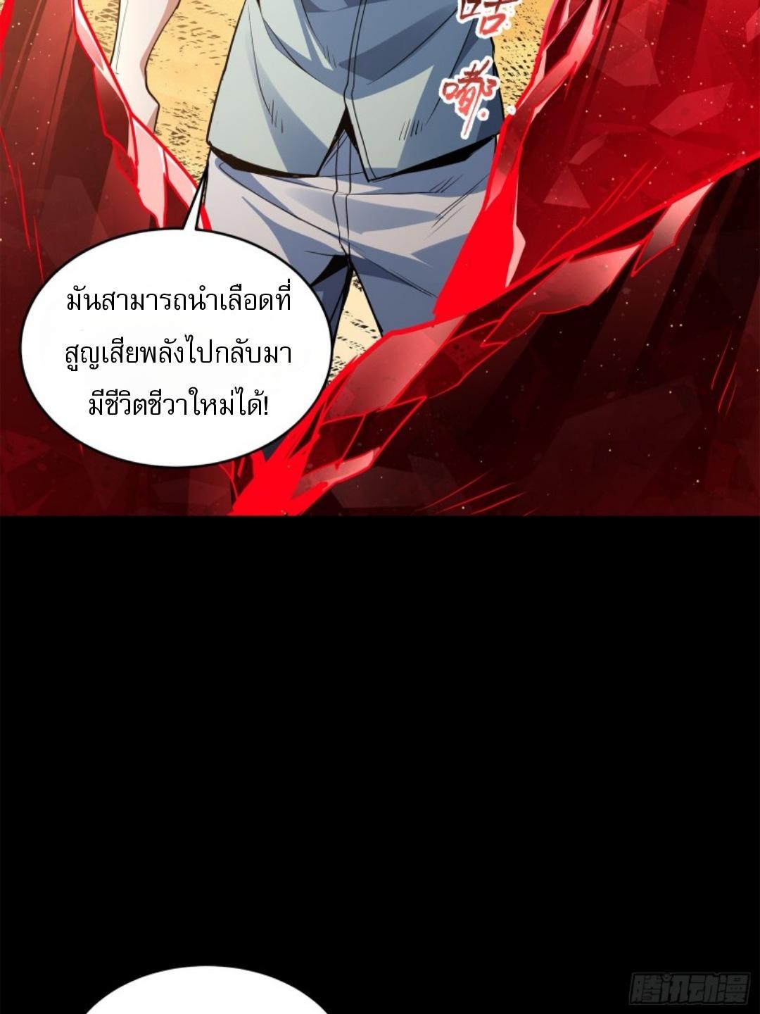 Legend of Star General ตอนที่ 118 แปลไทย รูปที่ 91