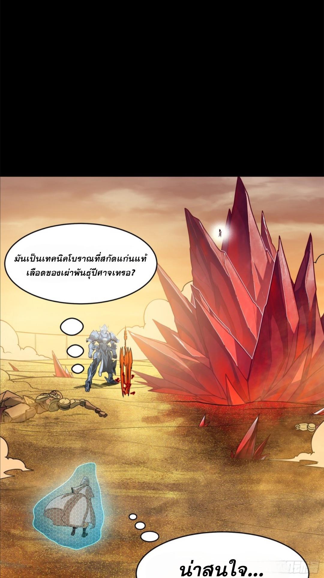 Legend of Star General ตอนที่ 119 แปลไทย รูปที่ 18