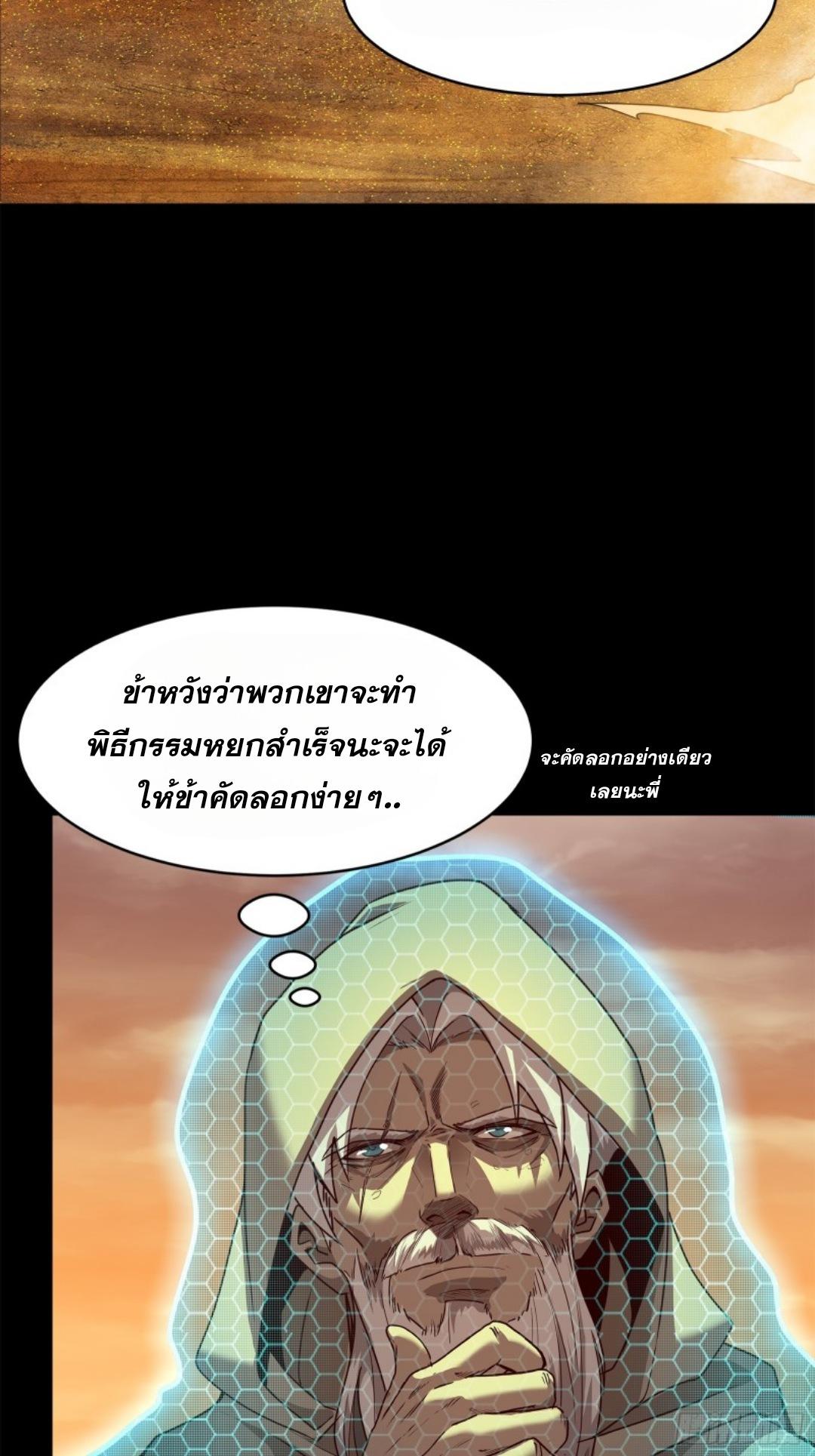 Legend of Star General ตอนที่ 119 แปลไทย รูปที่ 19