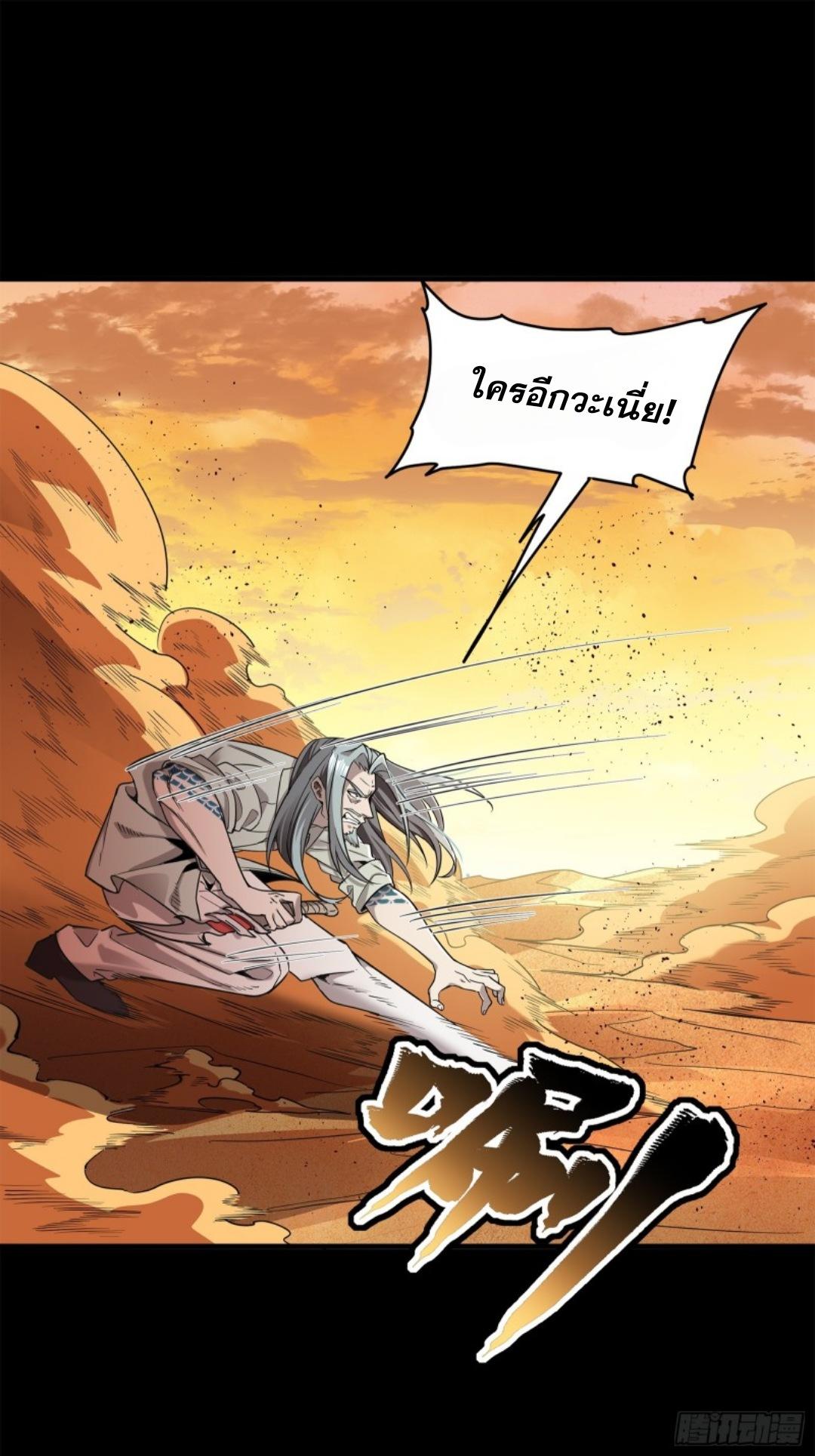 Legend of Star General ตอนที่ 119 แปลไทย รูปที่ 33