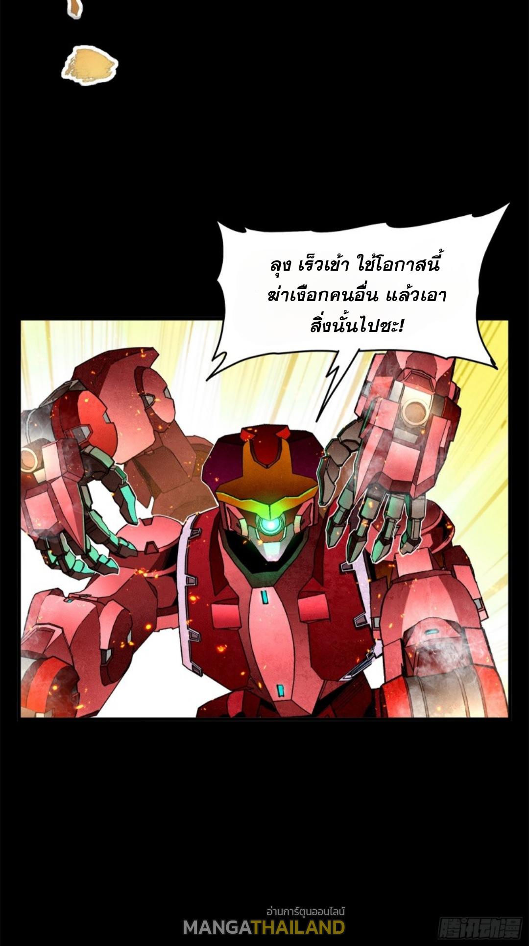 Legend of Star General ตอนที่ 119 แปลไทย รูปที่ 37