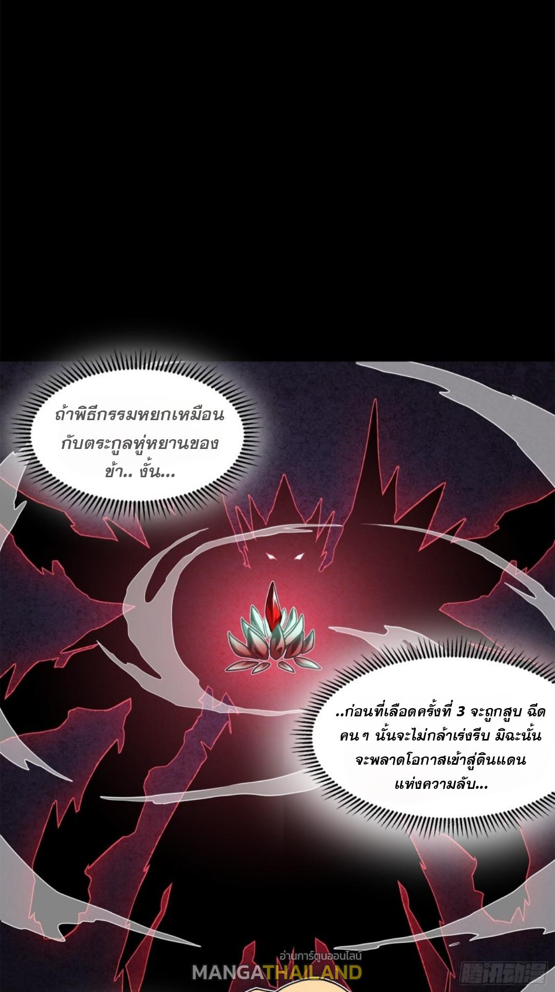 Legend of Star General ตอนที่ 119 แปลไทย รูปที่ 5