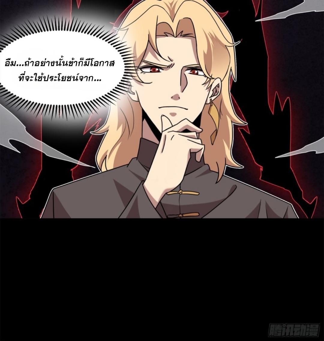 Legend of Star General ตอนที่ 119 แปลไทย รูปที่ 6